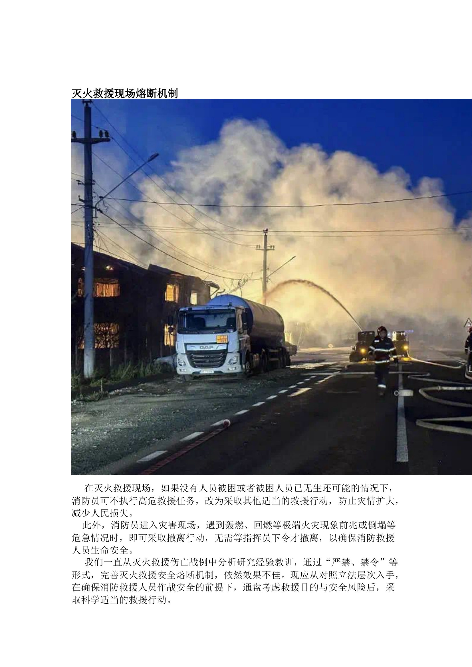 栀夏：合理拒绝 熔断机制丨高危救援任务可不执行.docx 第1页