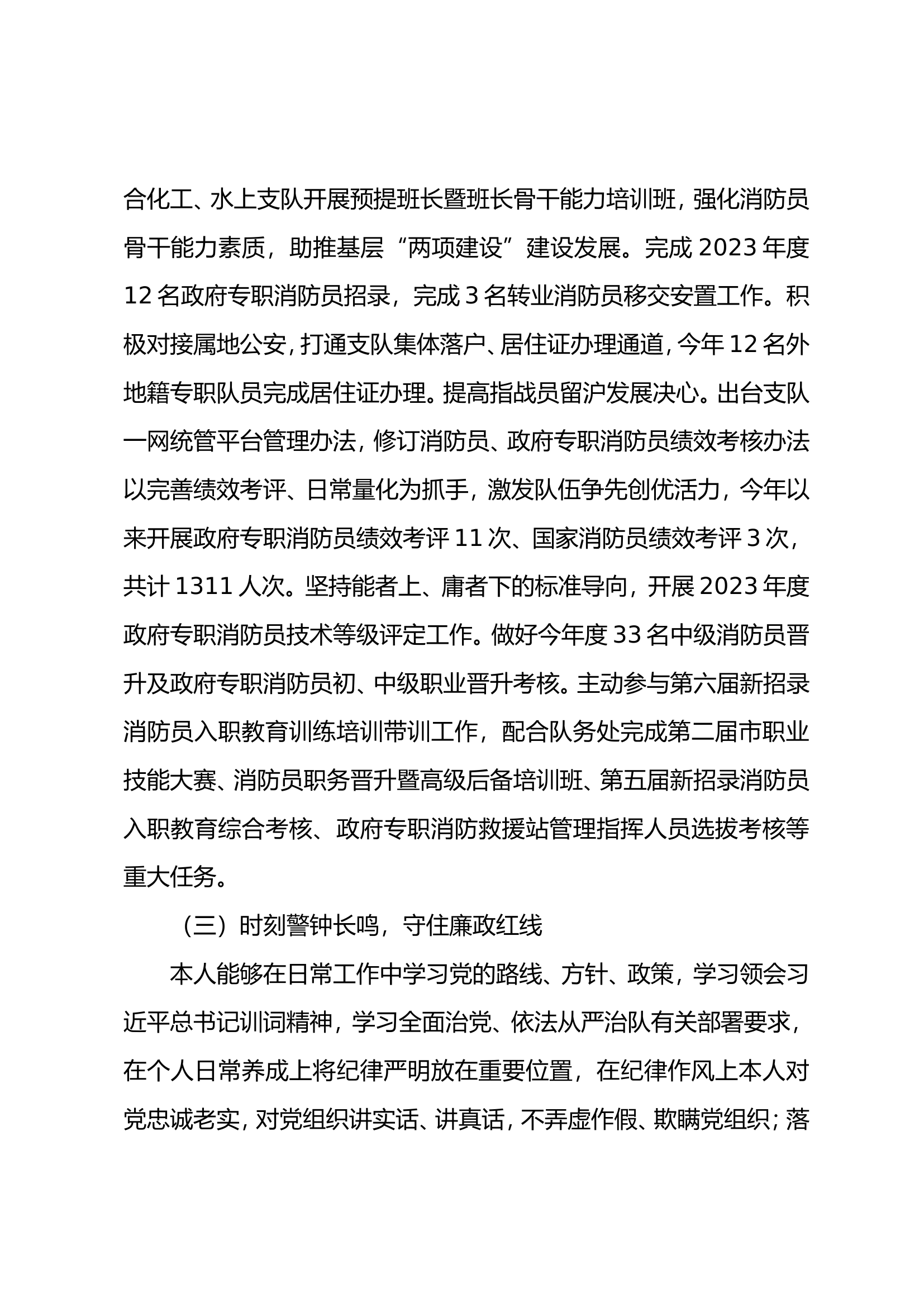 2024年个人述职述廉报告（队务科）.doc 第2页