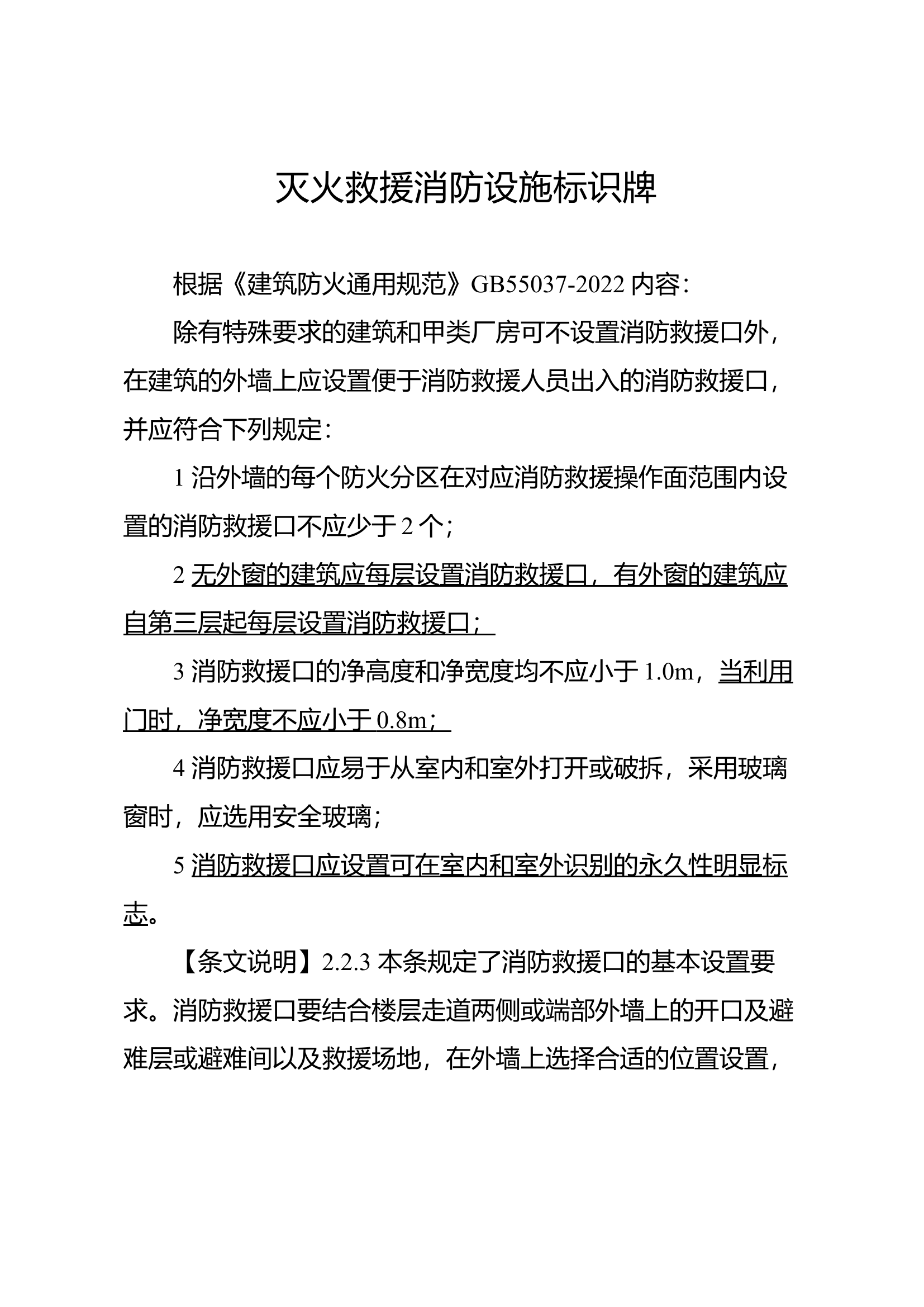灭火救援消防设施标识牌.docx 第1页