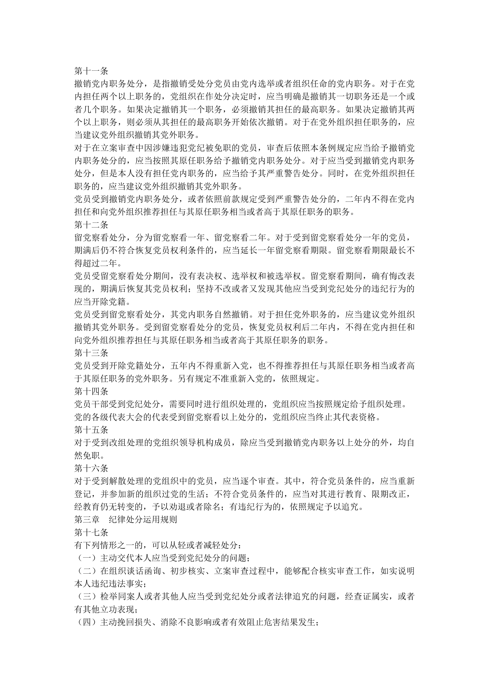 党的纪律处分工作遵循下列原则：.docx 第2页