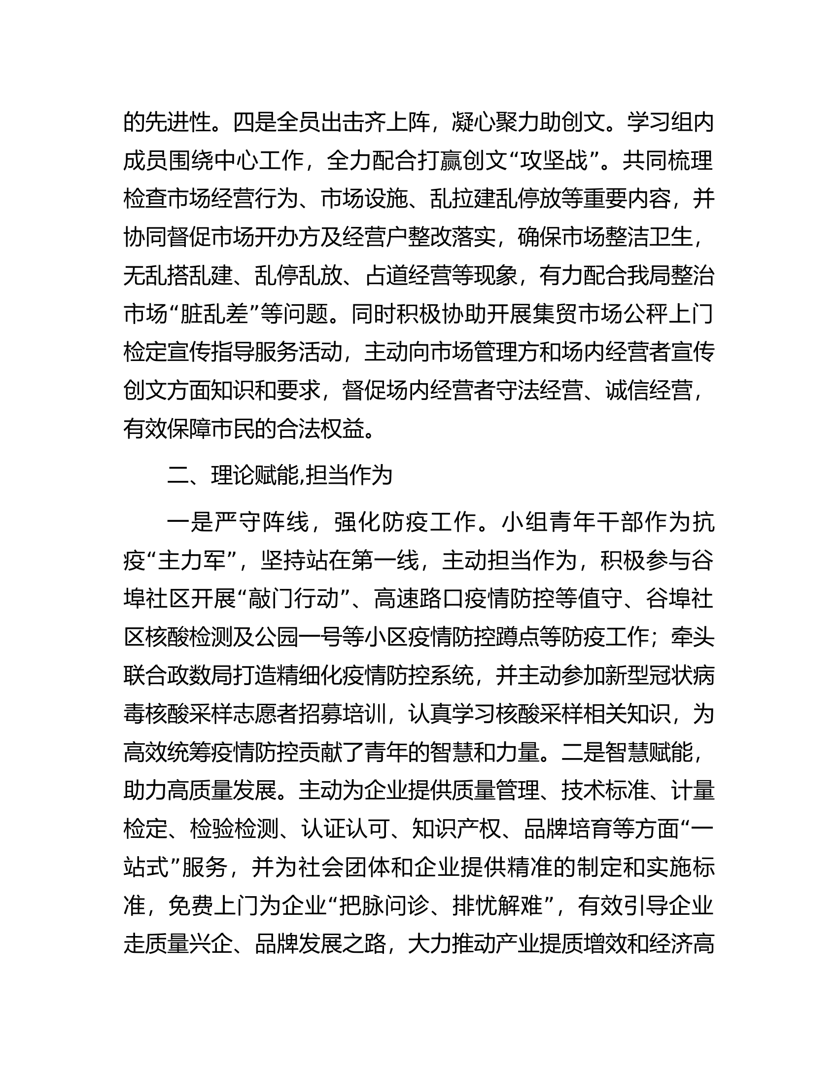 青年文明号事迹材料（近三年总结）.docx 第2页