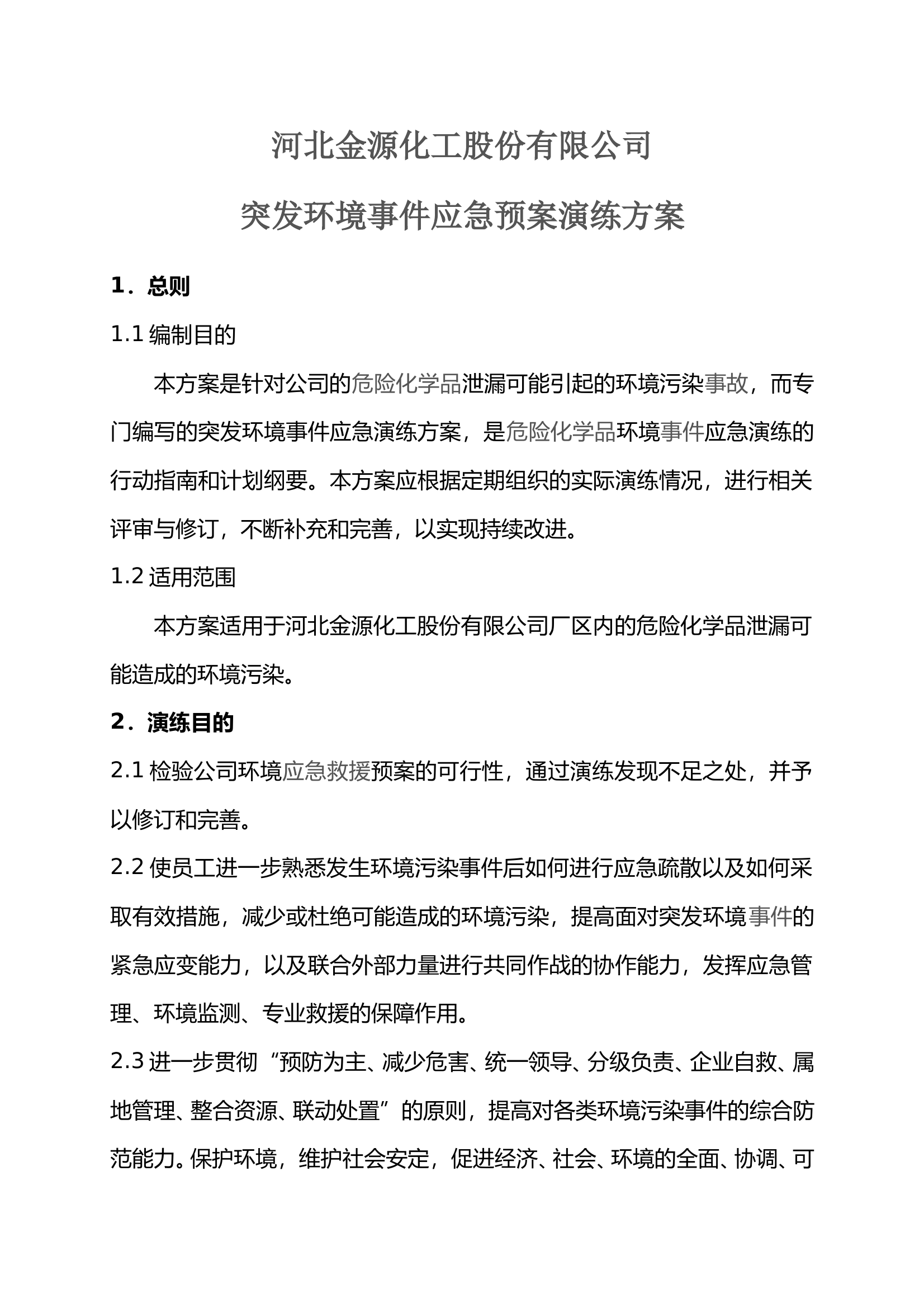 突发环境事件——危险化学品事故应急预案演练方案 第1页