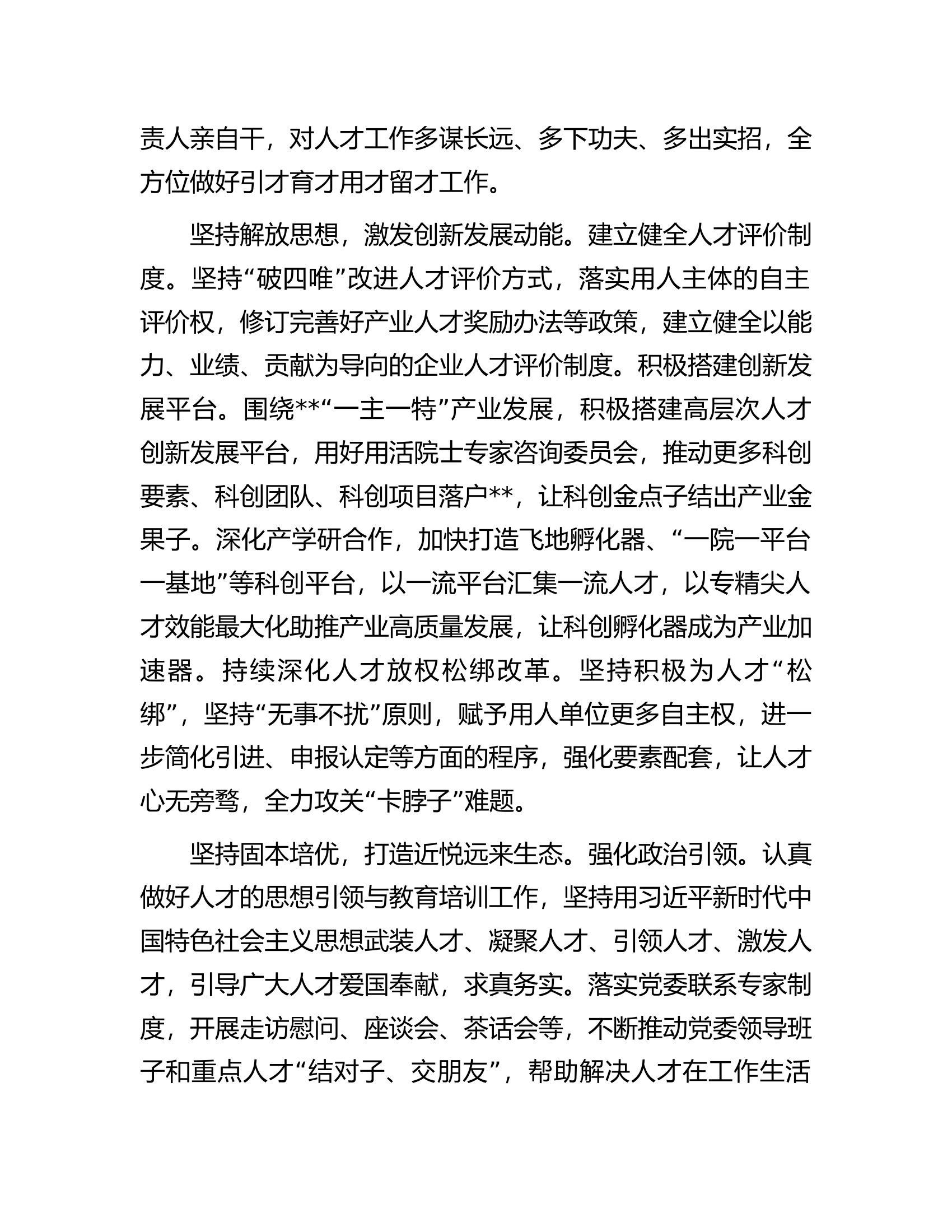 某地在2024年全市人才工作调研座谈会上的汇报发言.............docx 第2页