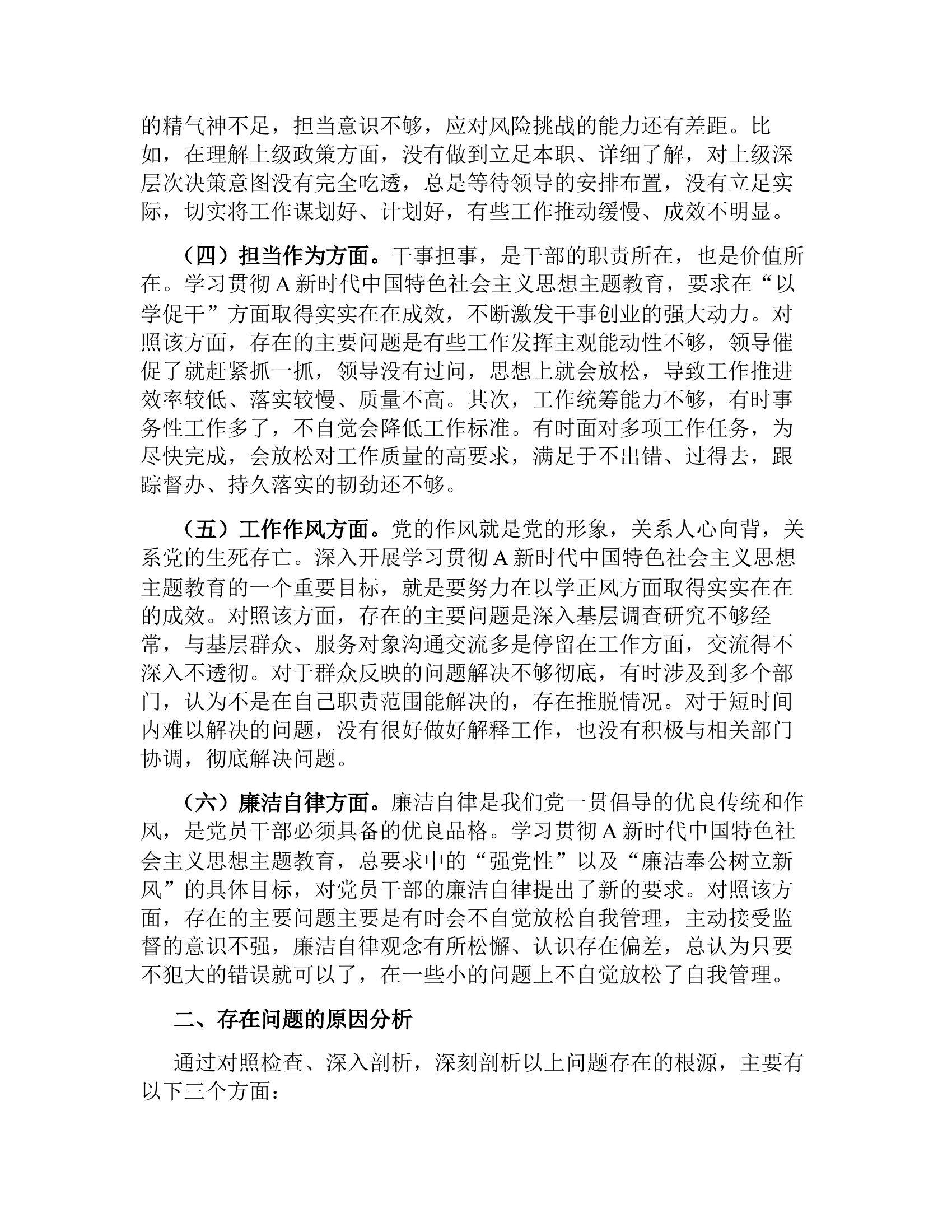 关于第二批主题教育个人党性分析.docx 第2页
