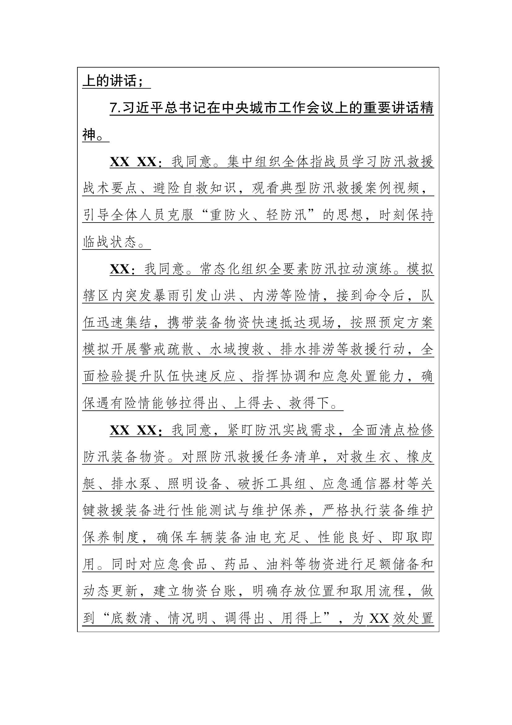 2025年大队党委会会议记录（8.29） 第2页