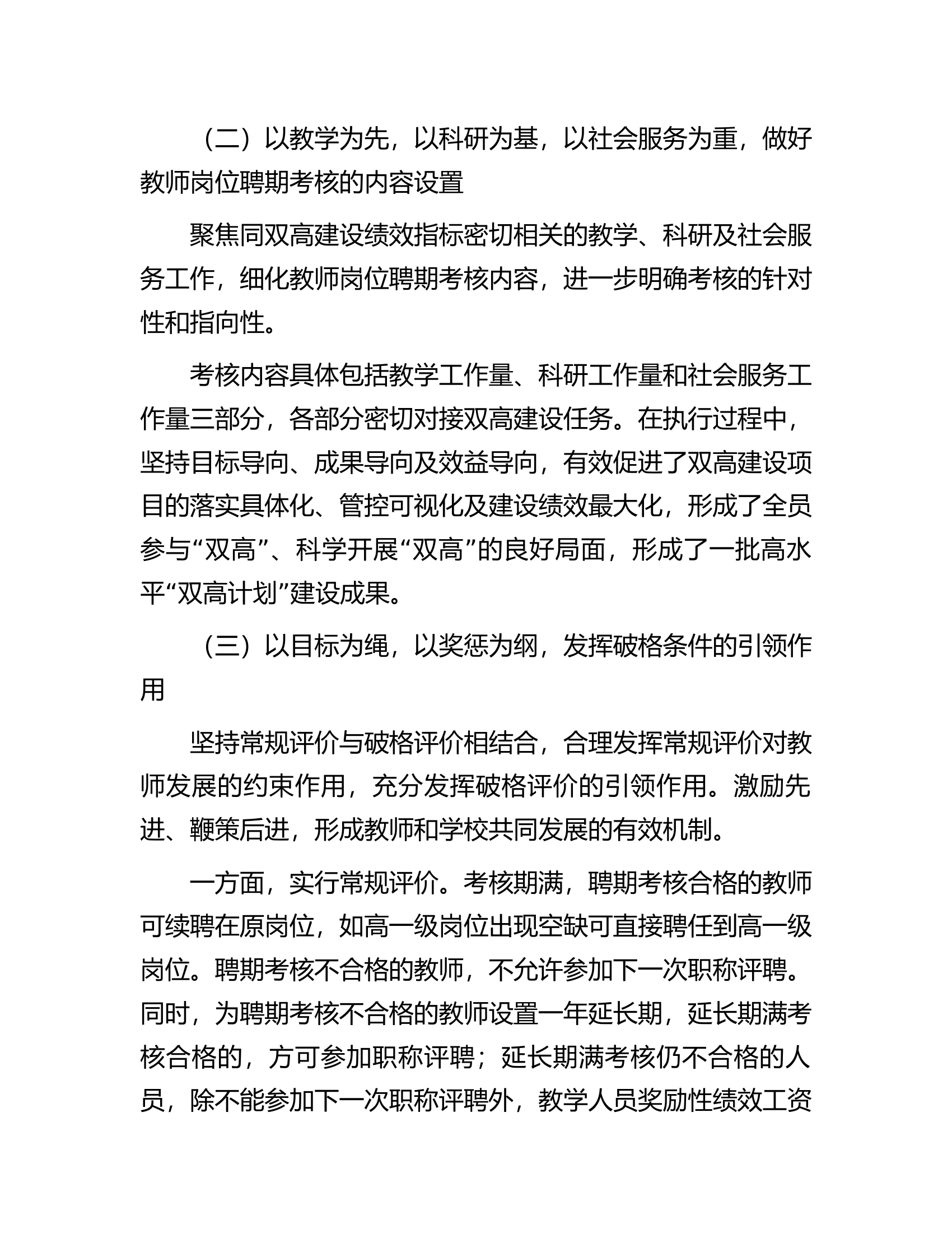 高校教师队伍管理典型案例申报材料.docx 第2页
