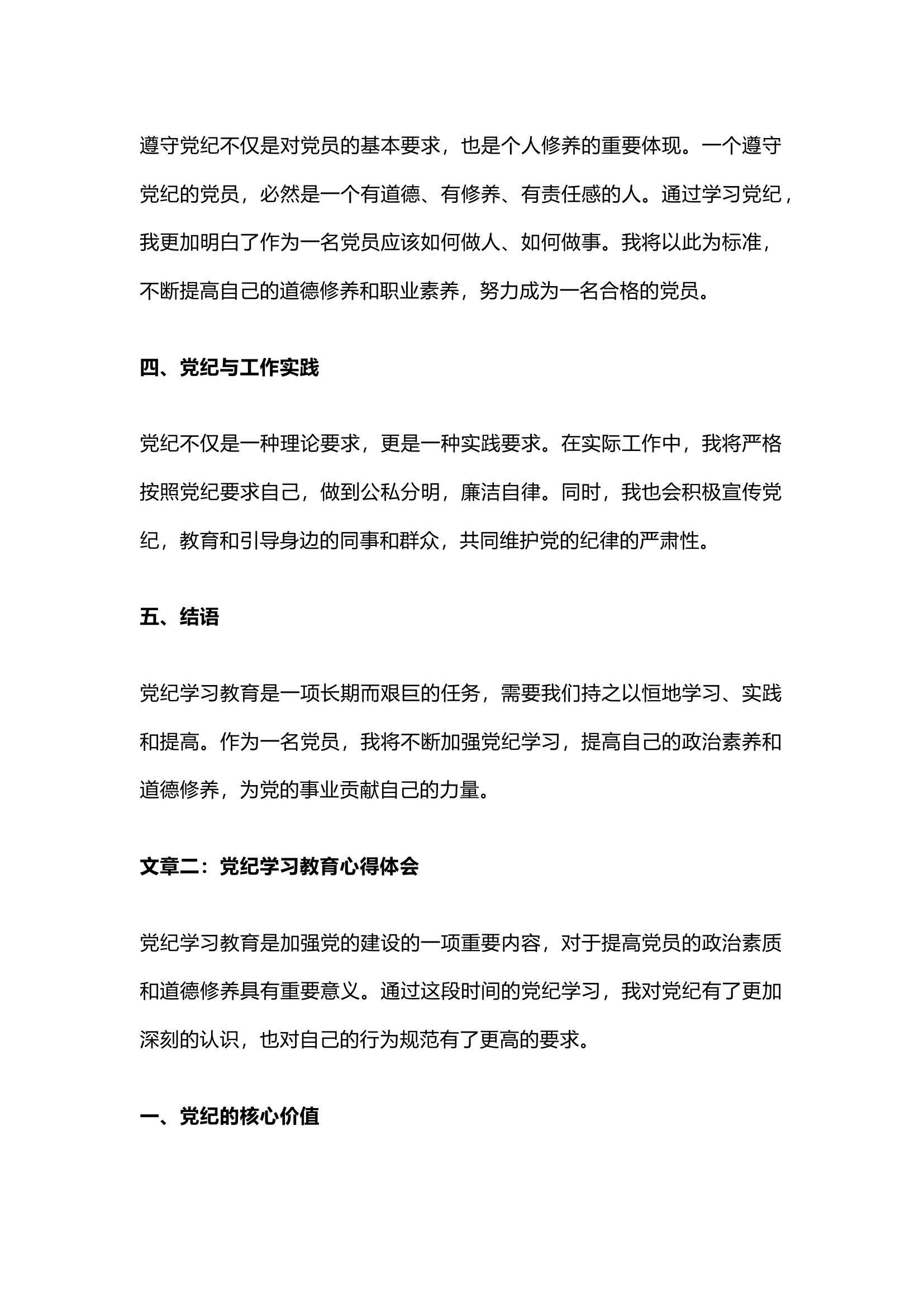 栀夏：党纪学习教育心得体会1`.docx 第2页