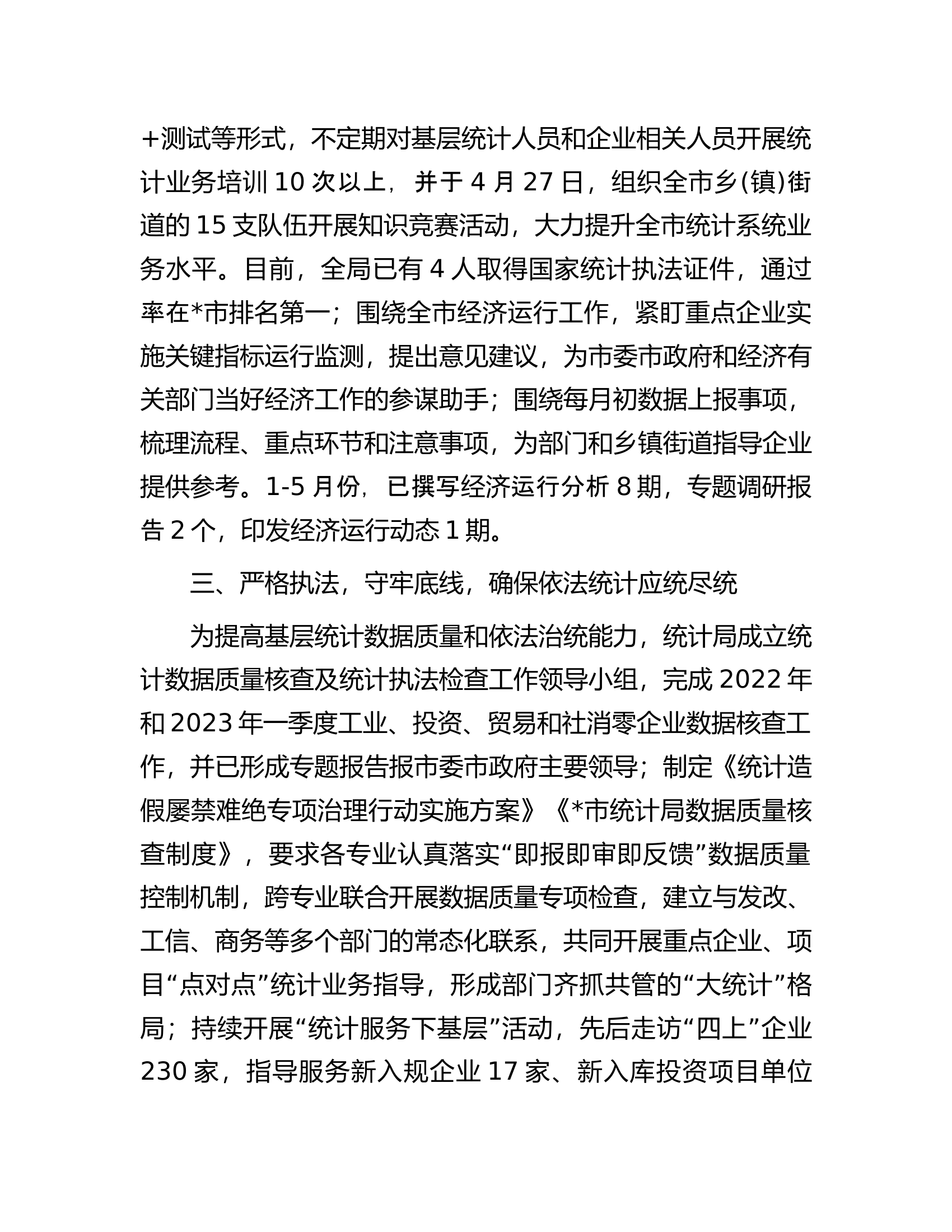 市统计局2023年上半年党建工作总结.docx 第2页