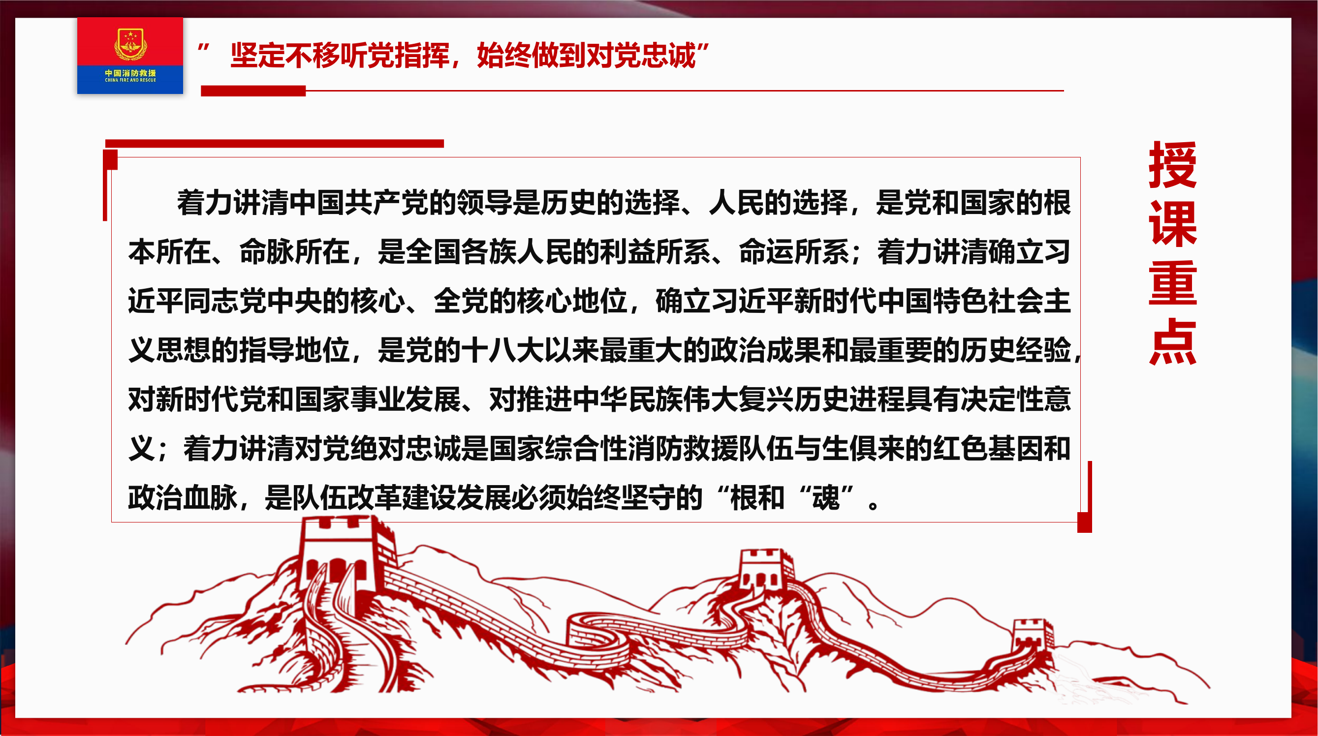 第一专题：坚定不移听党指挥，始终做到对党 忠诚课件.pptx 第2页