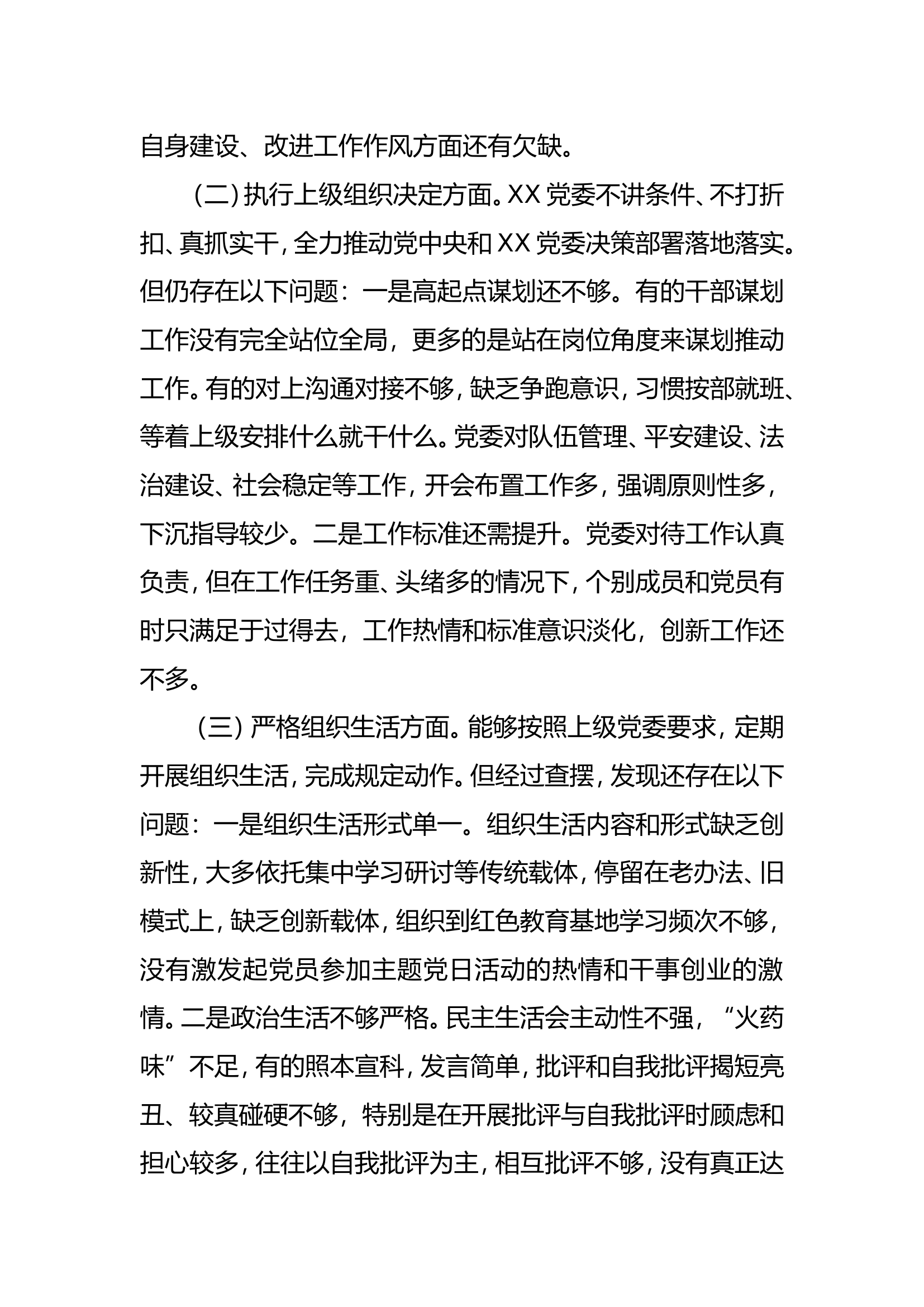 主题教育党委班子组织生活会材料（含典型案例及过紧日子）.doc 第2页