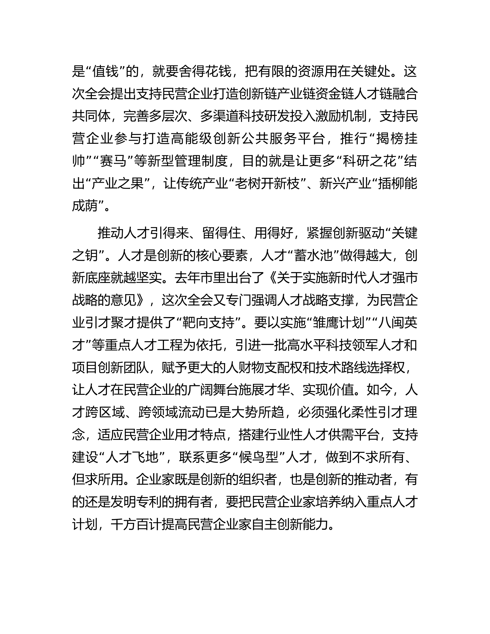 市长在市委常委会理论中心组民营经济专题研讨交流会上的讲话.docx 第2页