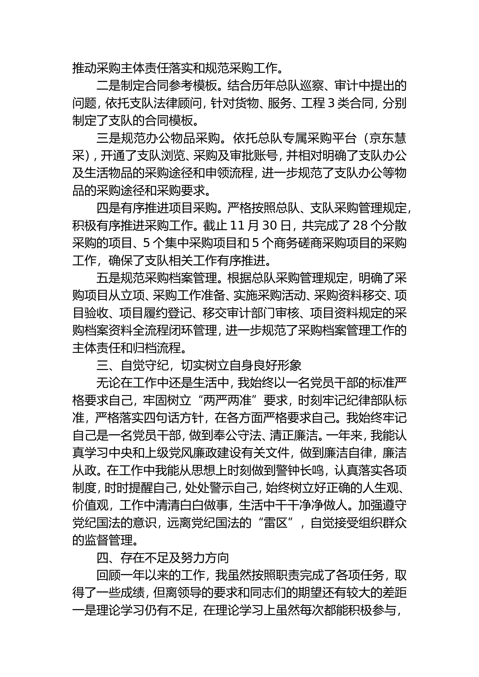 一般干部年终述职述廉总结报告 (15).doc 第2页