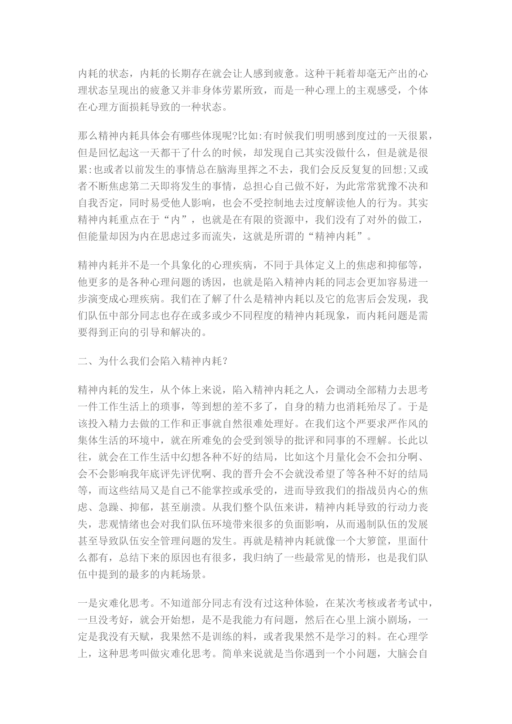 精品：浅谈如何有效解决队伍中存在的“精神内耗”问题.docx 第2页