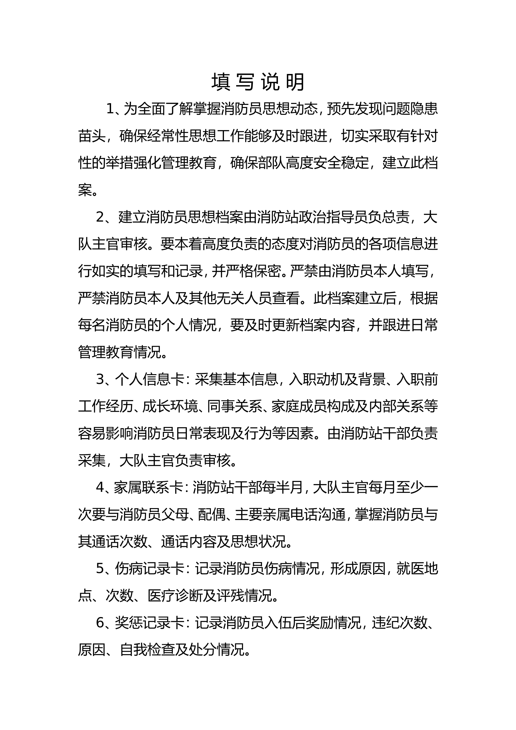 思想健康档案.doc 第2页