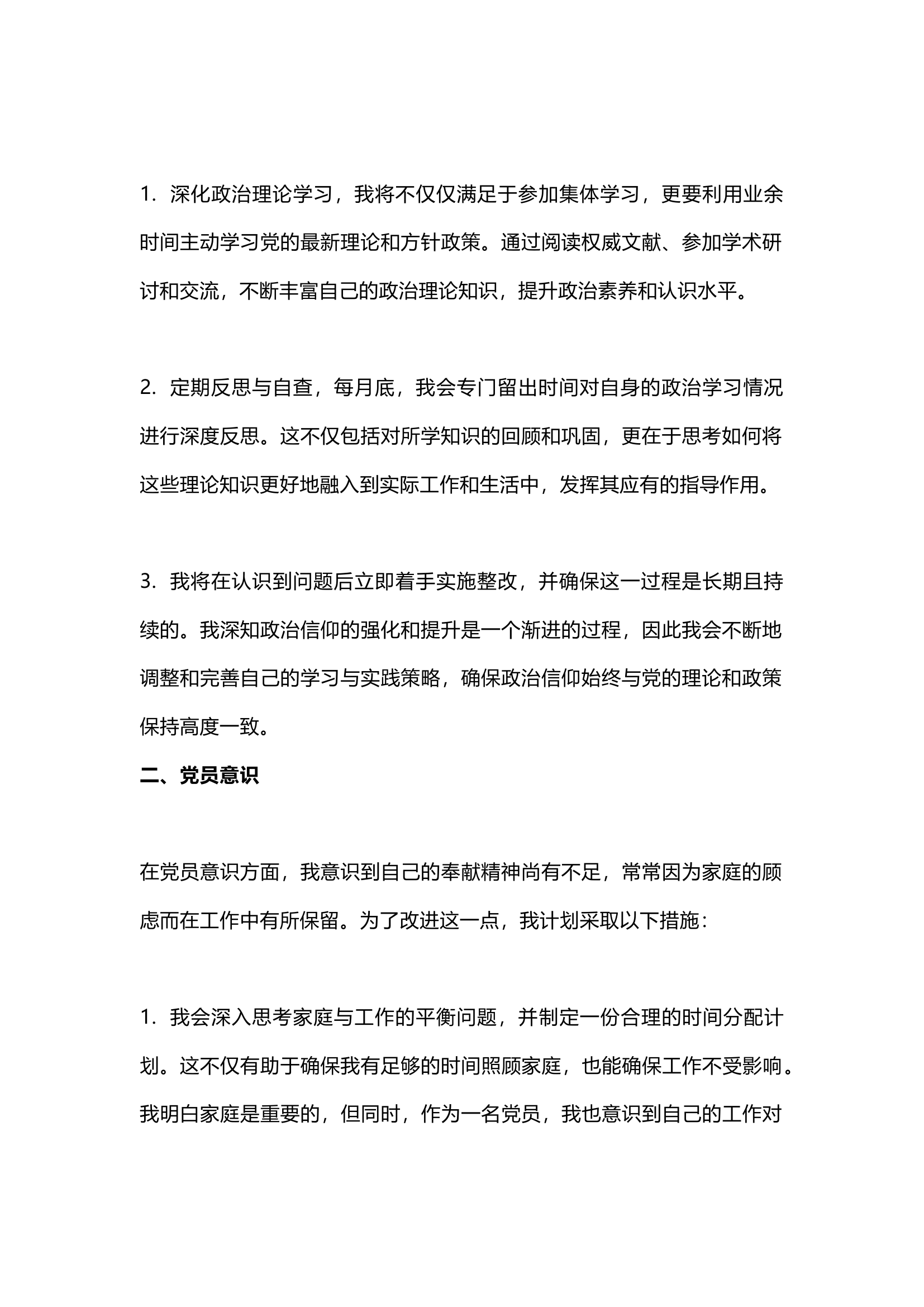 组织生活会党员查摆问题整改清单【政治、意识、学习、业务、纪律5个方面】.docx 第2页
