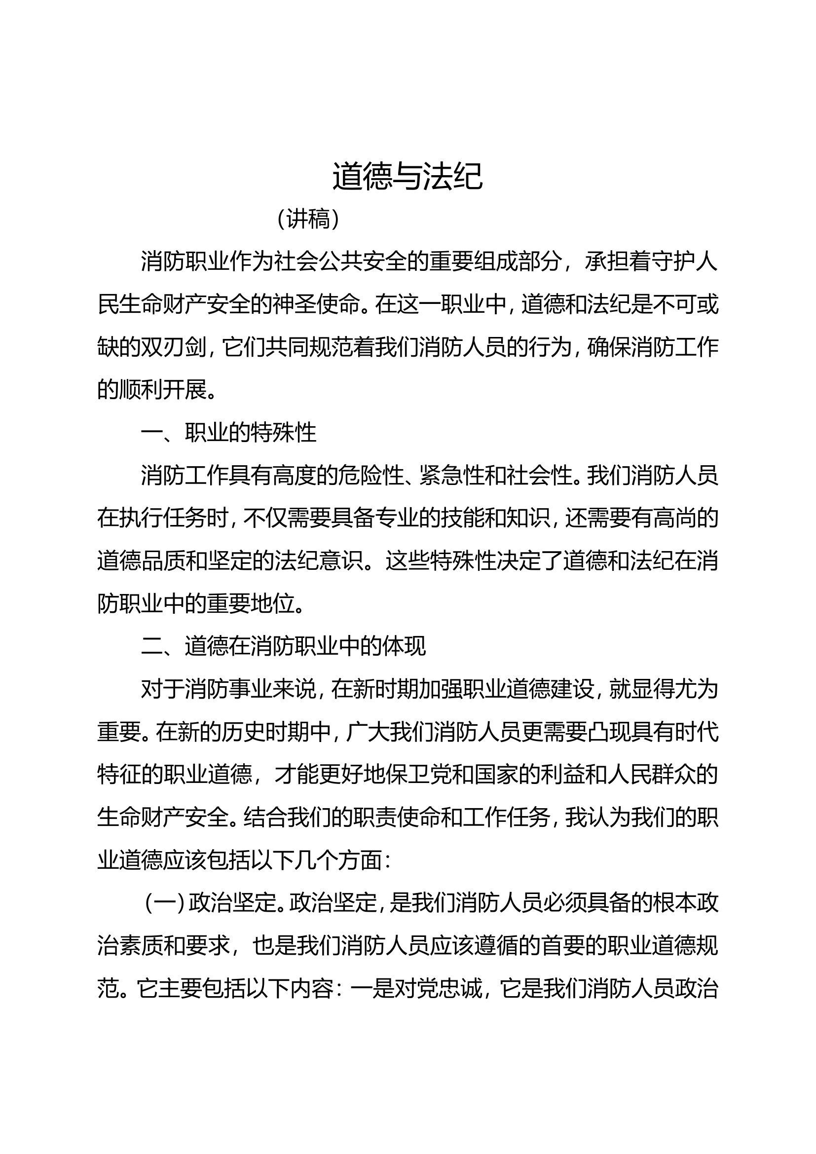 道德与法纪.doc 第1页