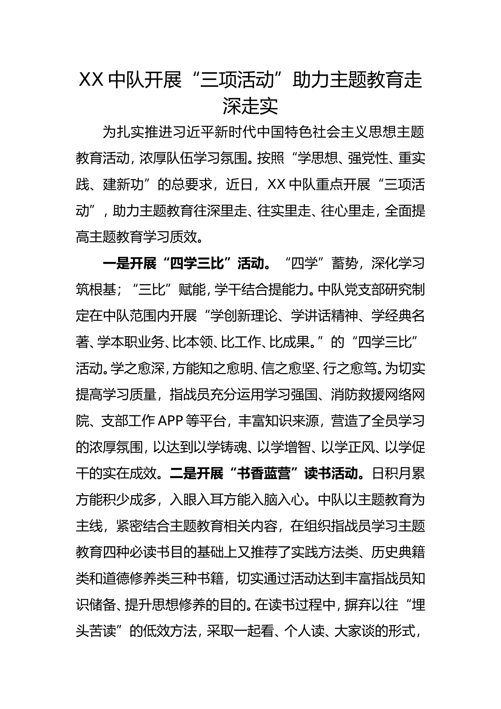 主题教育新闻稿- 副本.wps 第1页