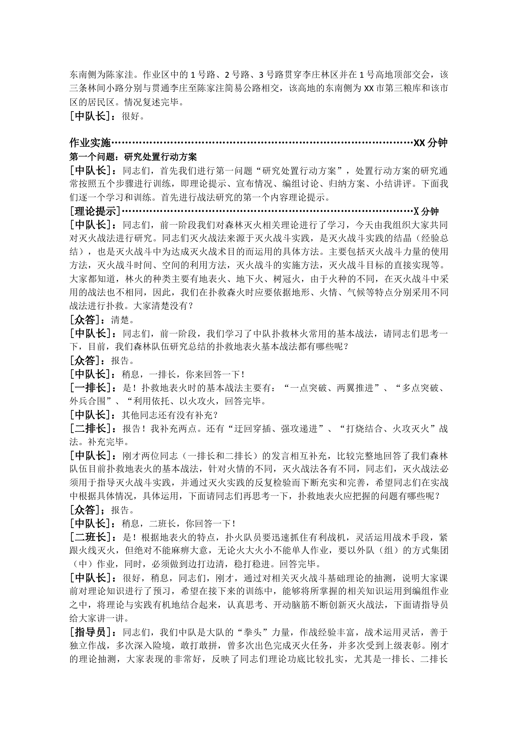 分队指挥员编组作业.docx 第2页