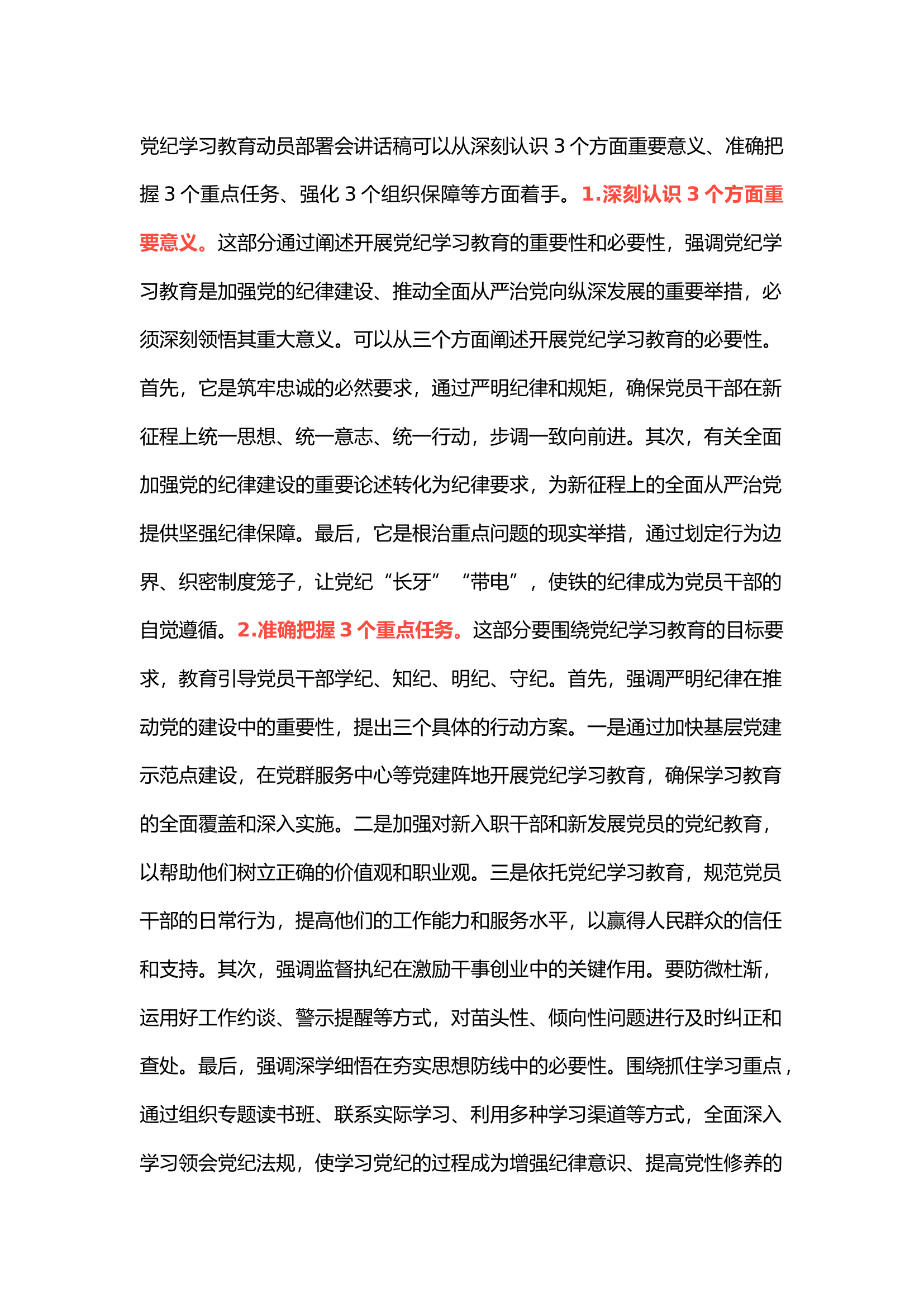 栀夏：党纪学习教育动员部署会讲话稿：深刻认识3个方面重要意义、准确把握3个重点任务、强化3个组织保障.docx 第1页