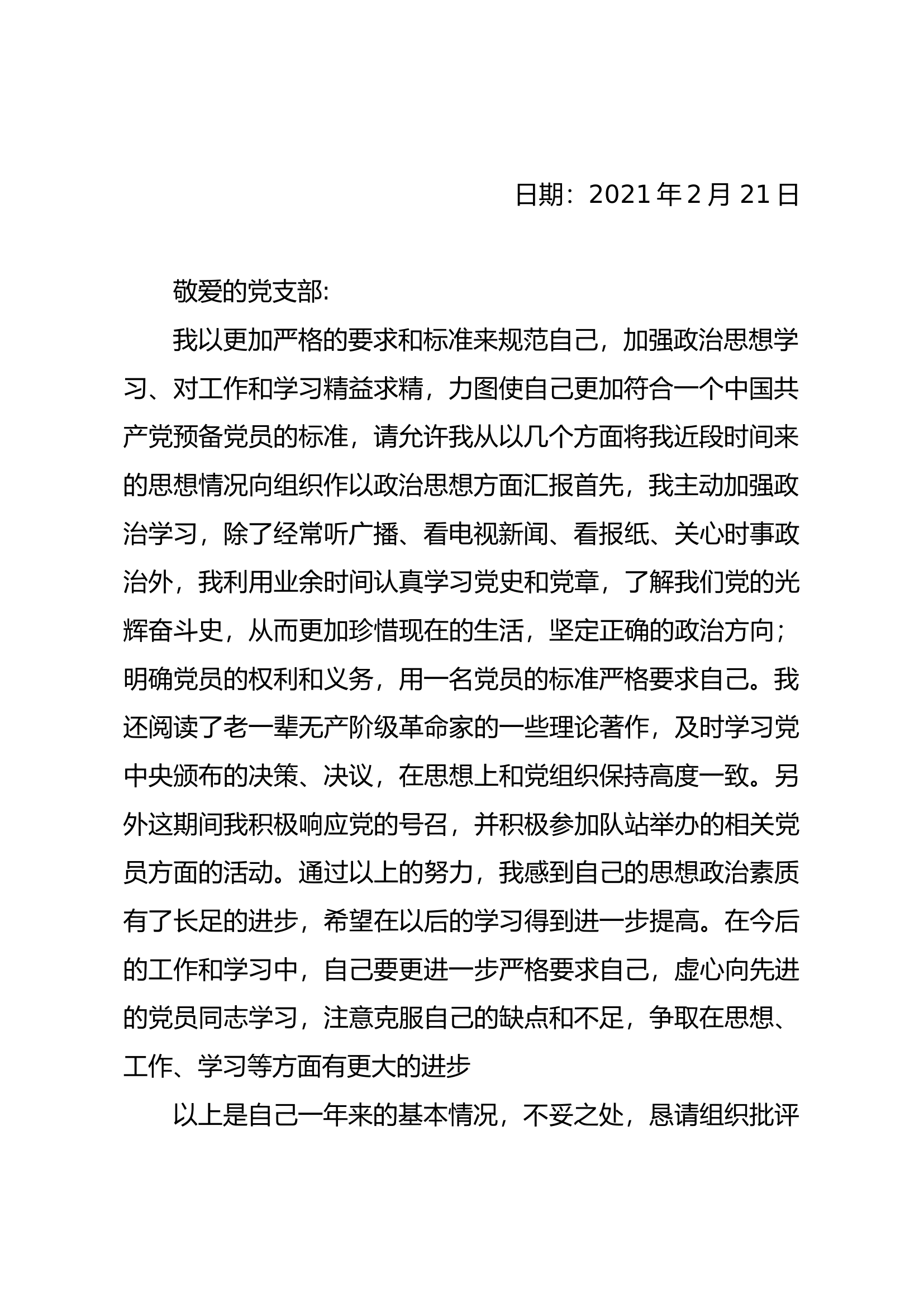 （消防员）党员思想汇报.docx 第2页