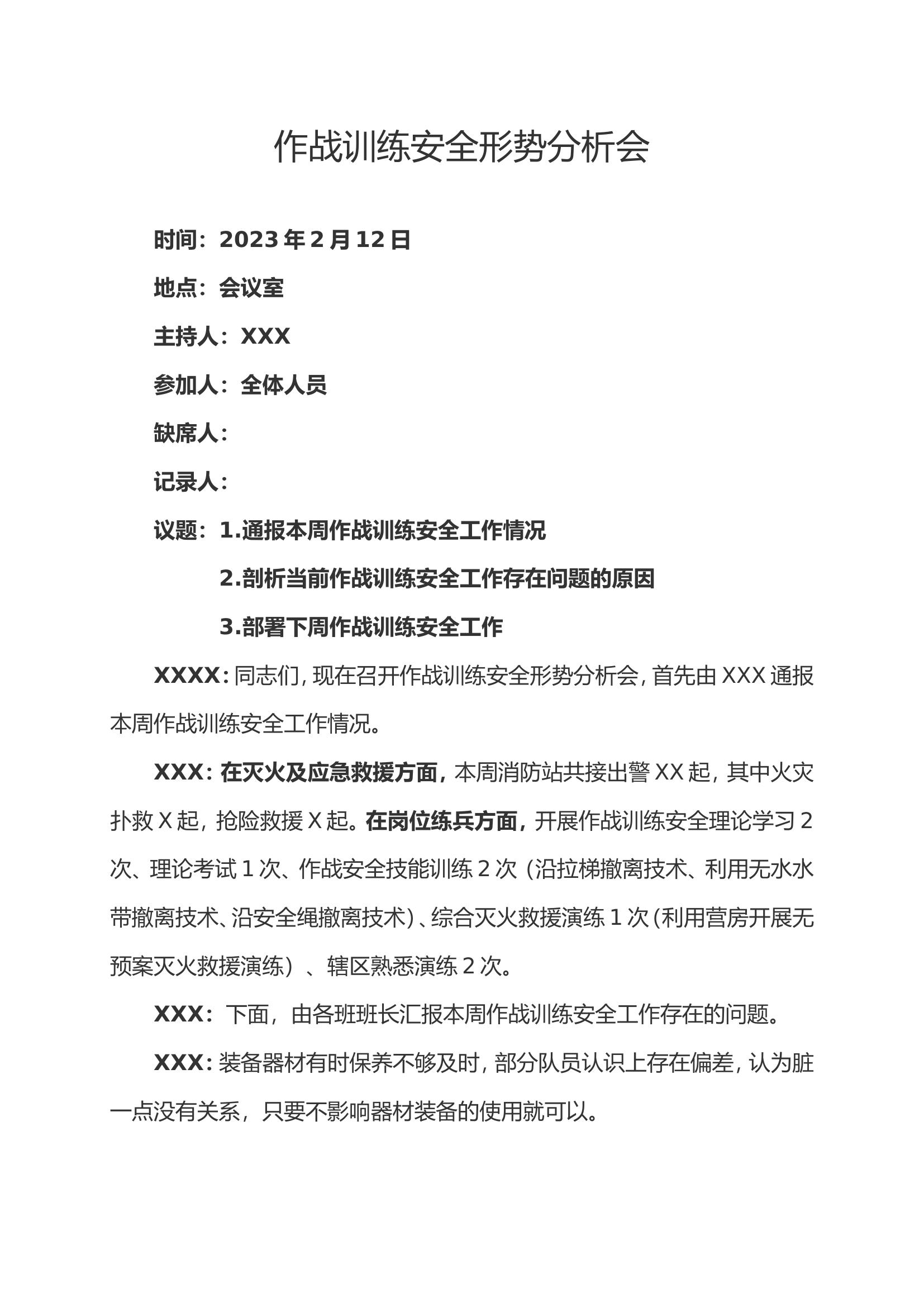 安全形势分析会2月12号doc.doc 第1页