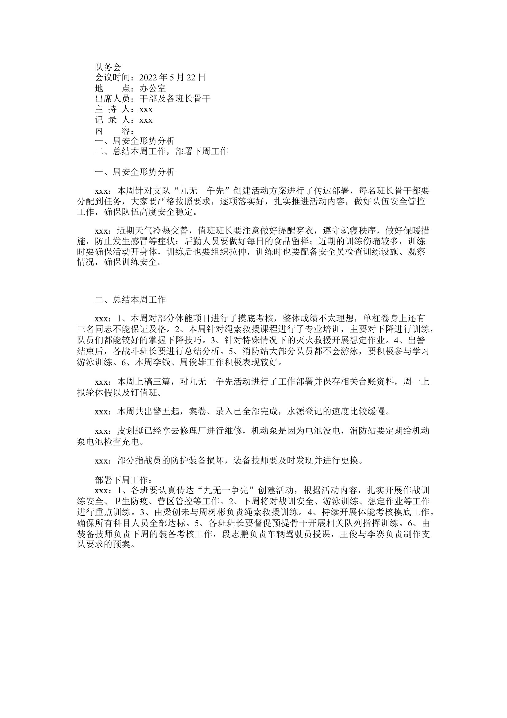 5.22队务会.docx 第1页