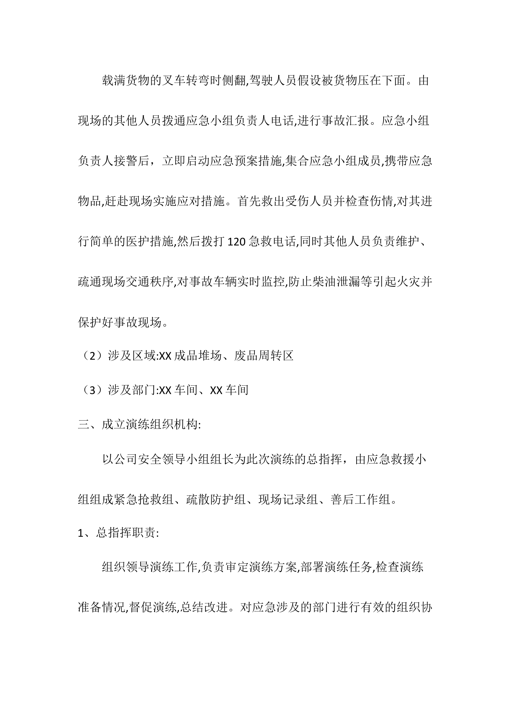 【演练方案】厂内机动车辆事故应急演练方案（4页）.docx 第2页