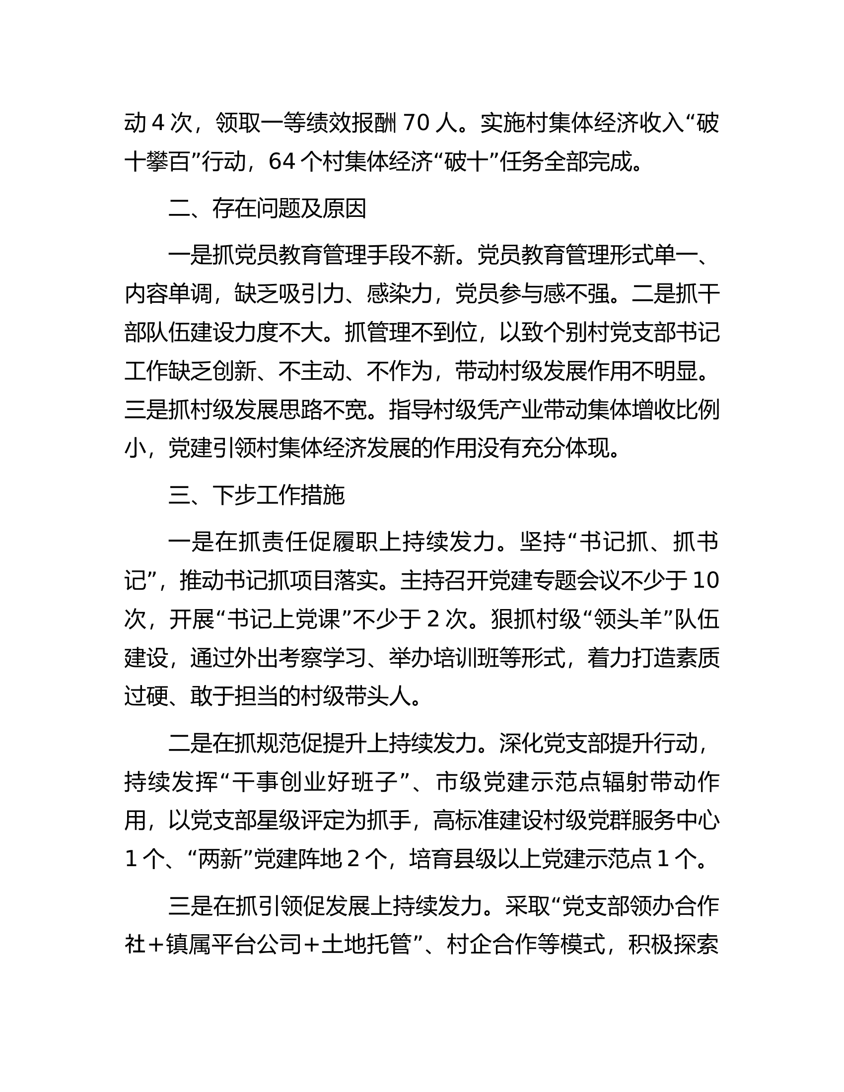 镇党委书记2023年度抓基层党建工作述职报告.docx 第2页