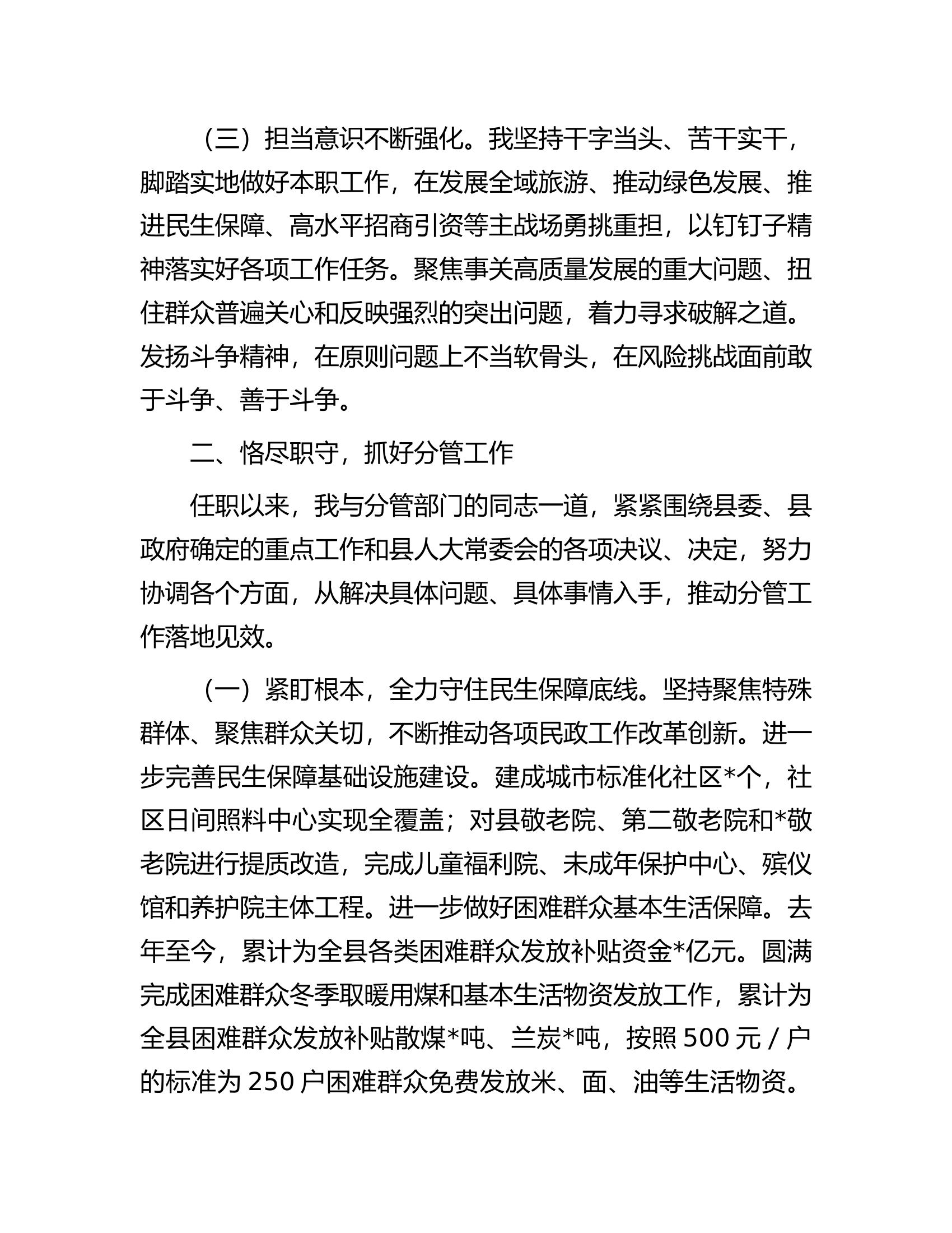 副县长2023年履职情况的报告.docx 第2页