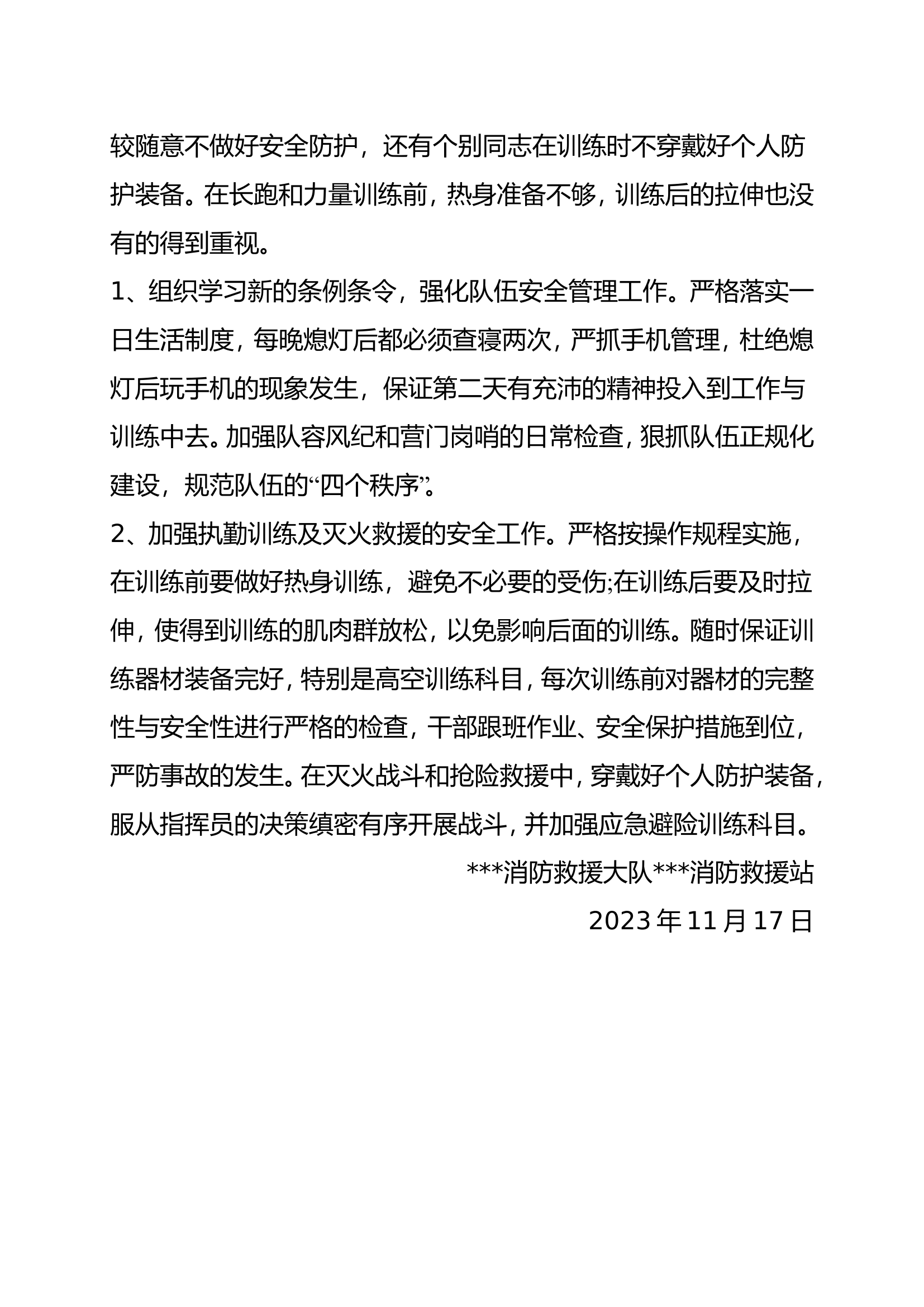 11月份安全形势分析报告.doc 第2页