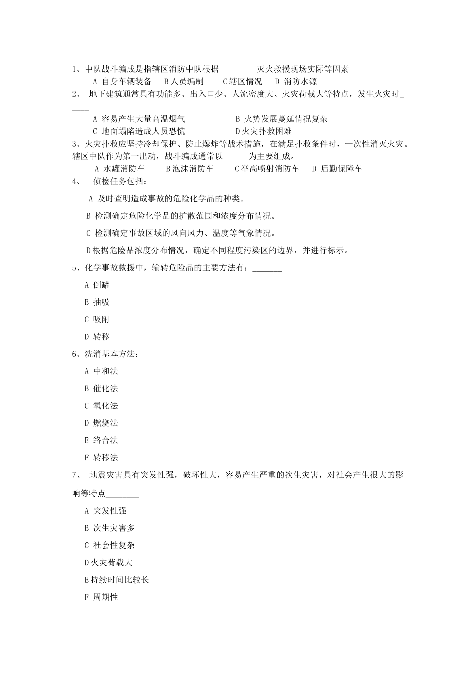 技师指战员多选.docx 第1页