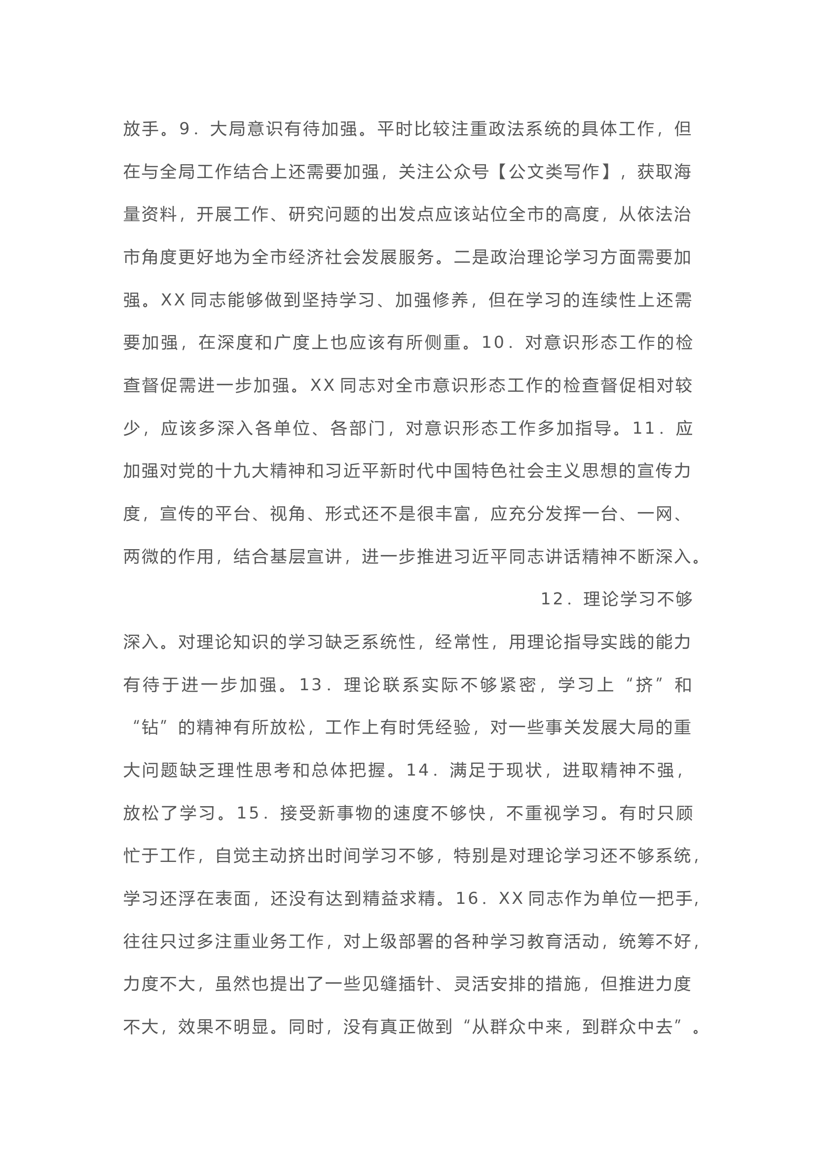 批评与自我批评&mdash;5大方面300例.docx 第2页