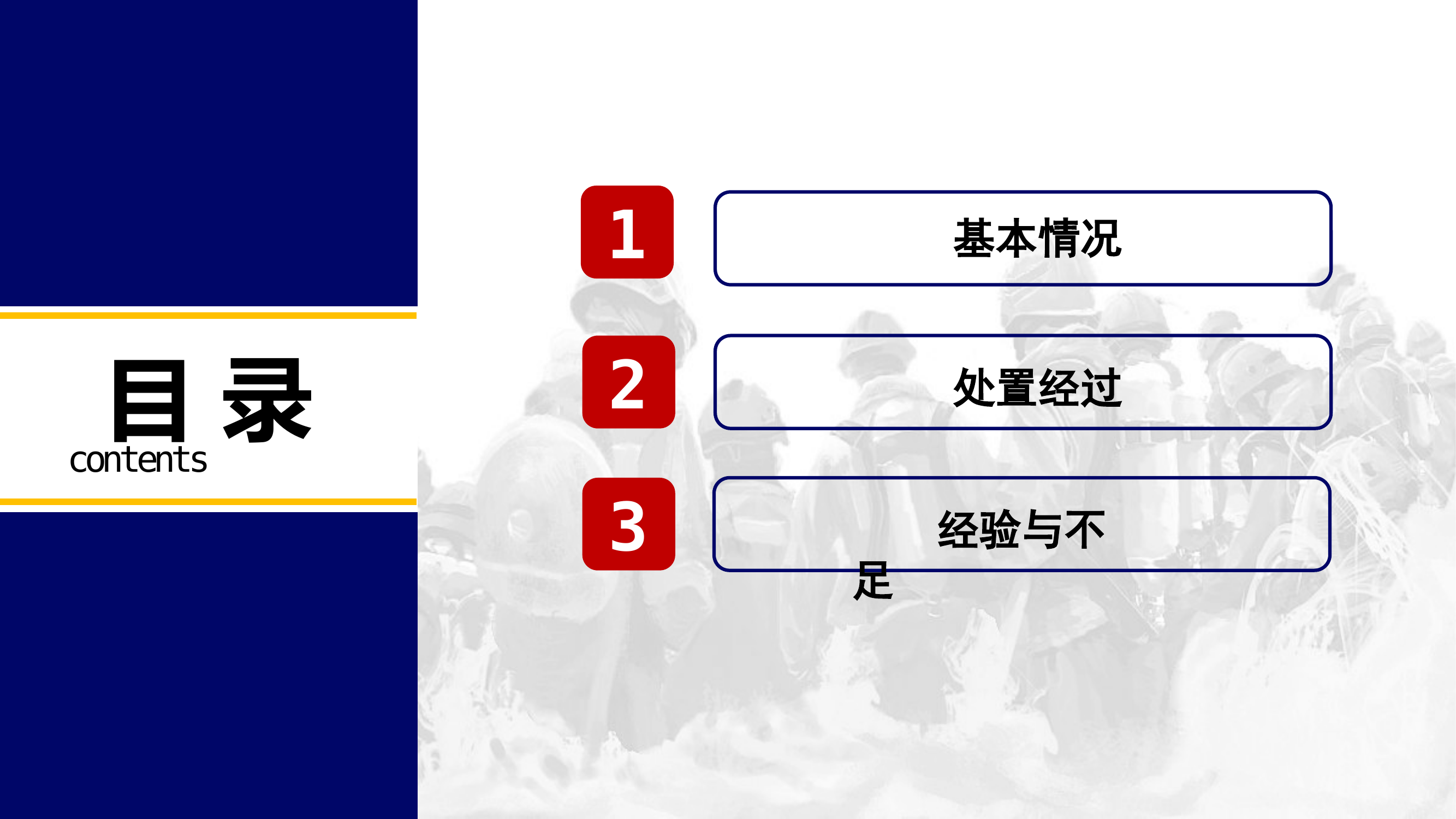 2022.9.22洪泽宁连路黄集段液碱槽罐车泄露事故战评总结.pptx 第2页