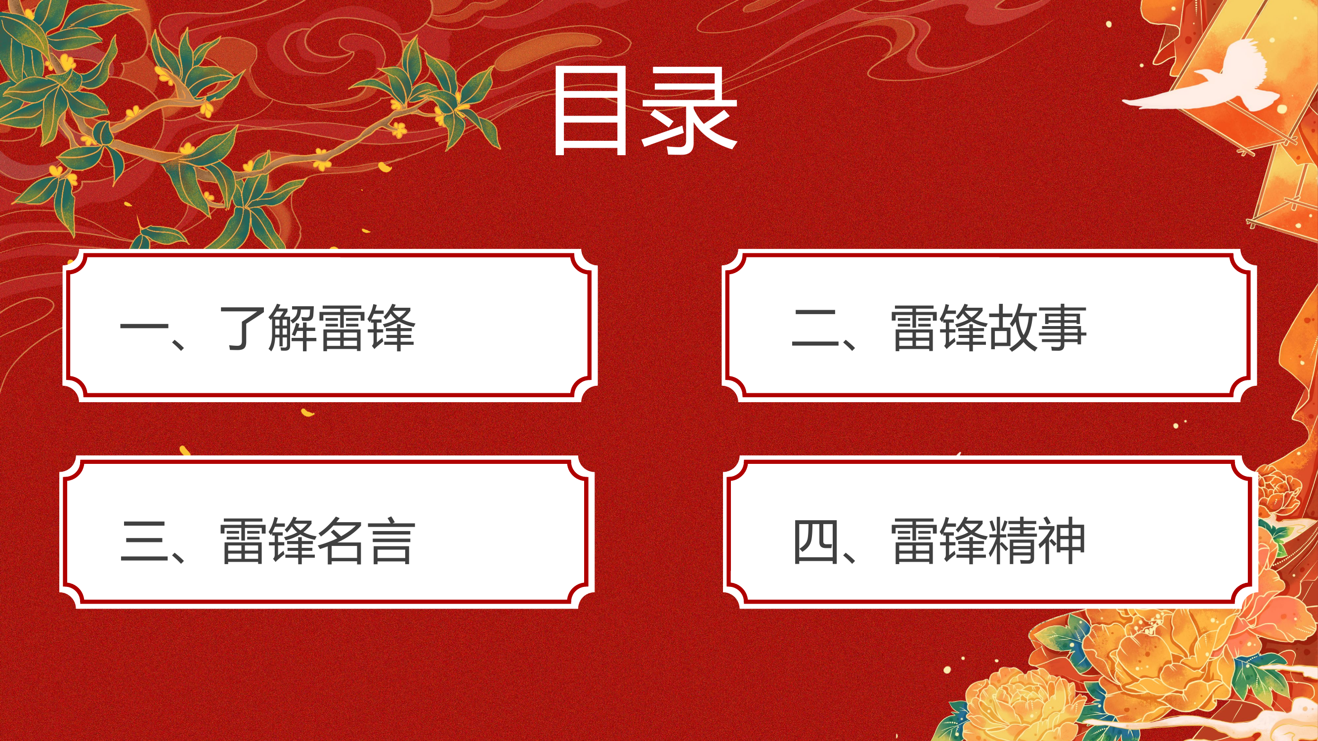 学习雷锋精神.pptx 第2页