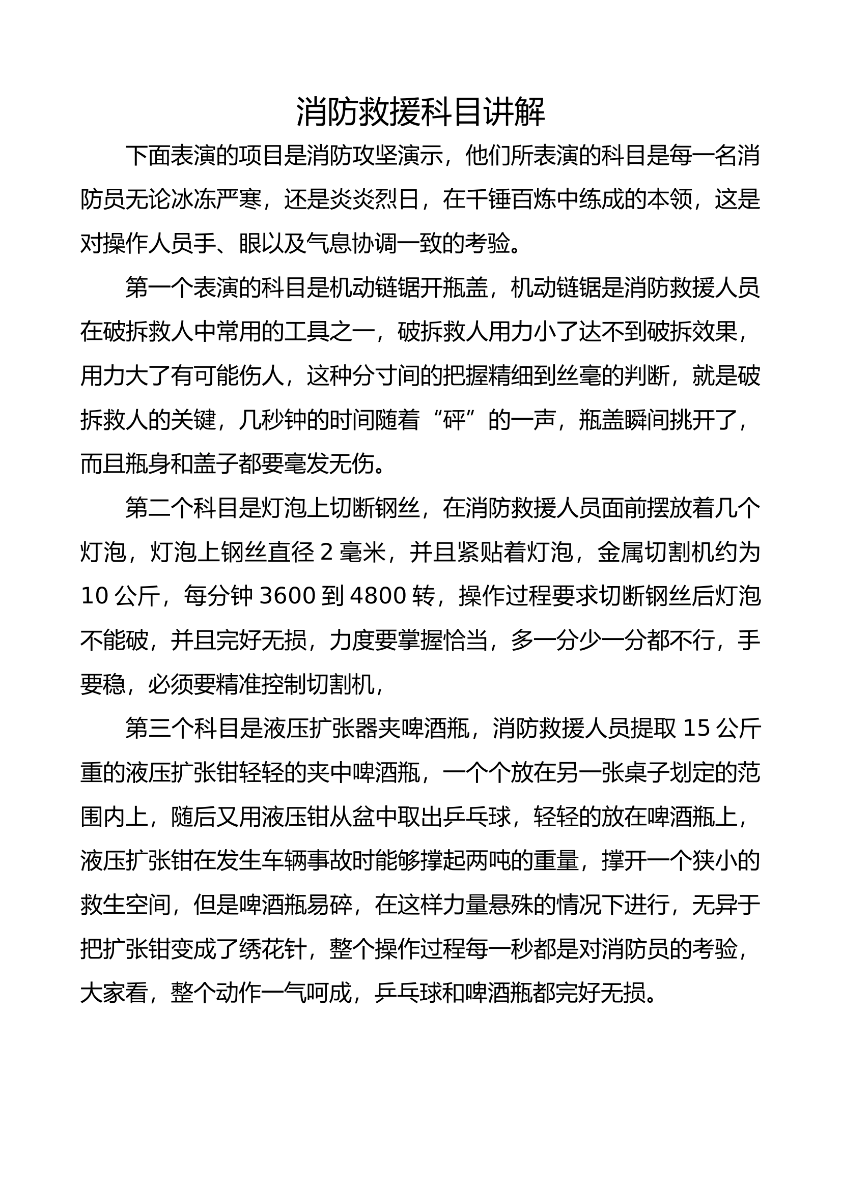 消防救援科目讲解.docx 第1页