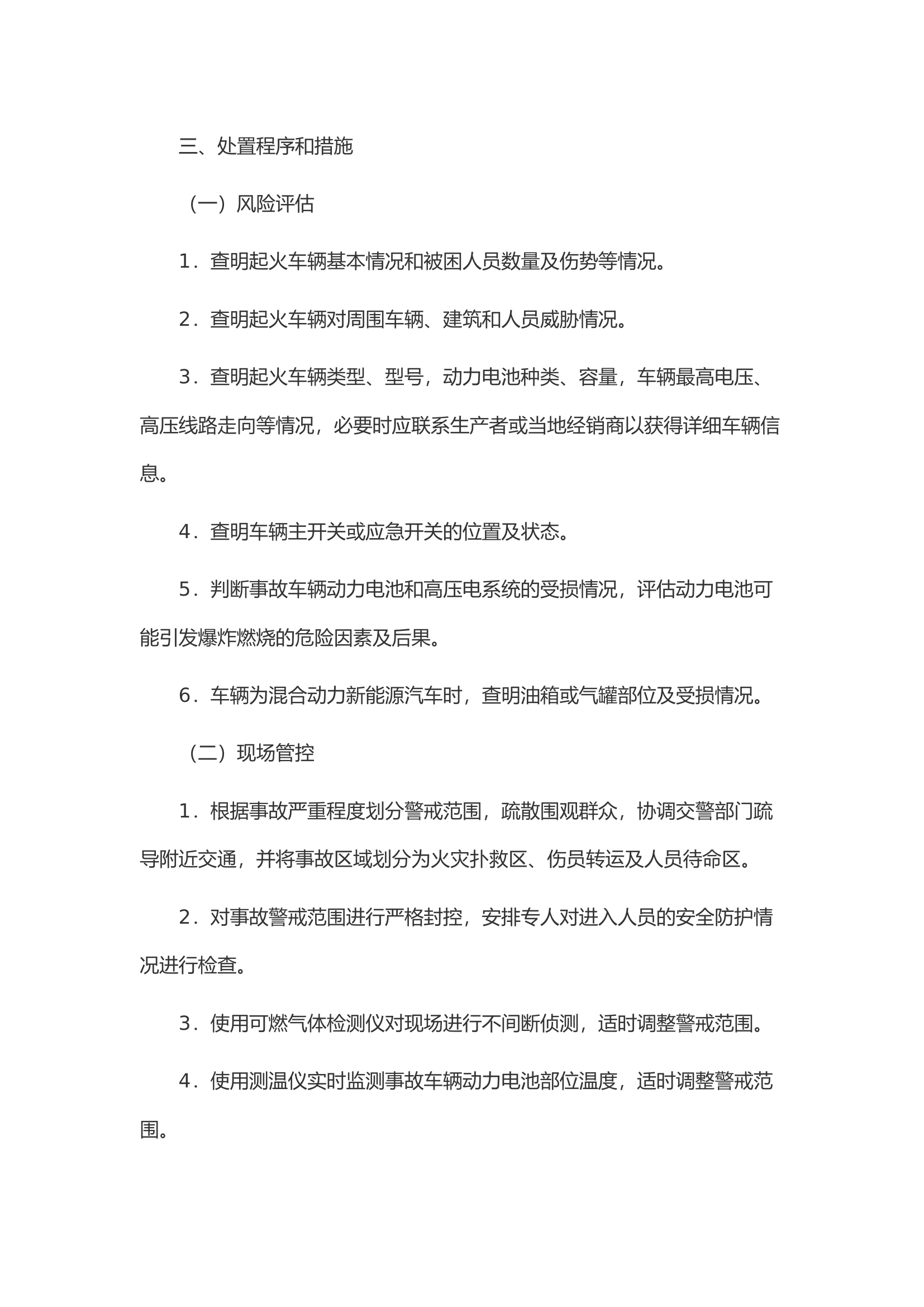 浅谈新能源汽车火灾处置措施.docx 第2页