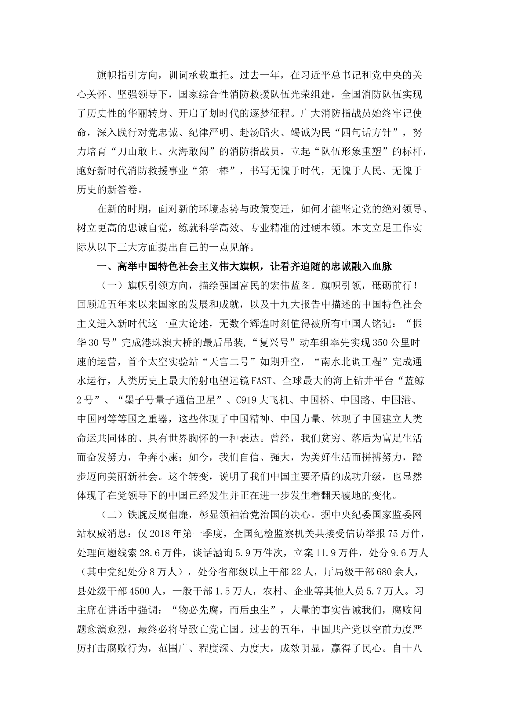 栀夏：浅谈如何在新时期跑好消防救援事业“第一棒”.docx 第1页