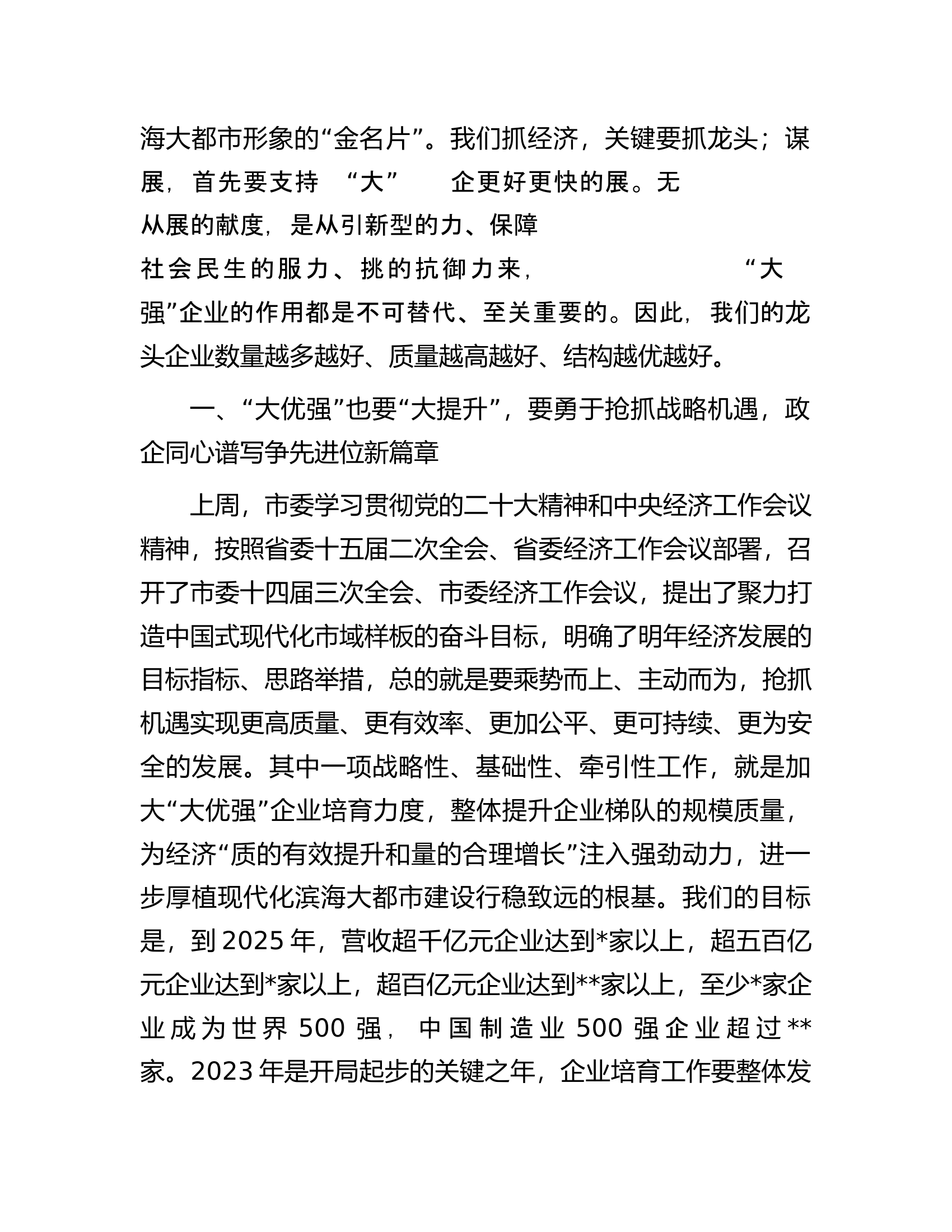 市委书记在全市民营企业家座谈会上的讲话.docx 第2页
