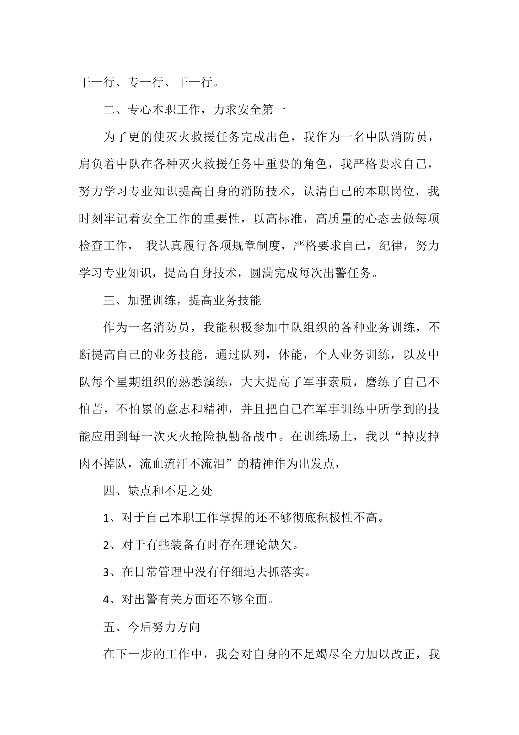 精品：个人述职报告 （政府专职） (47).docx 第2页