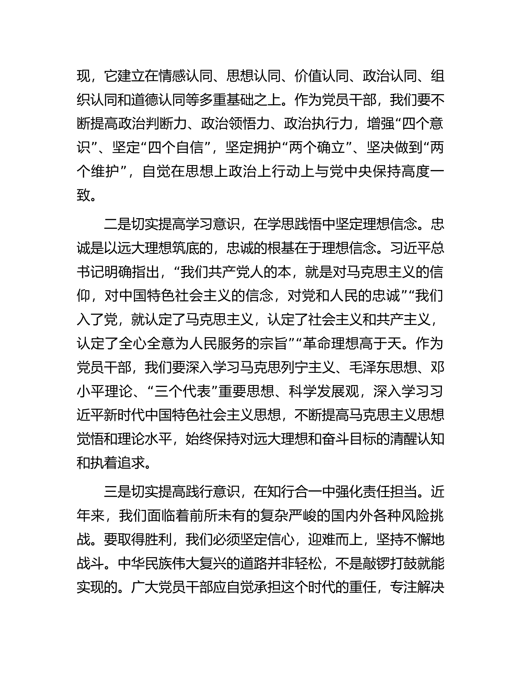 主题教育读书班专题研讨发言提纲.docx 第2页