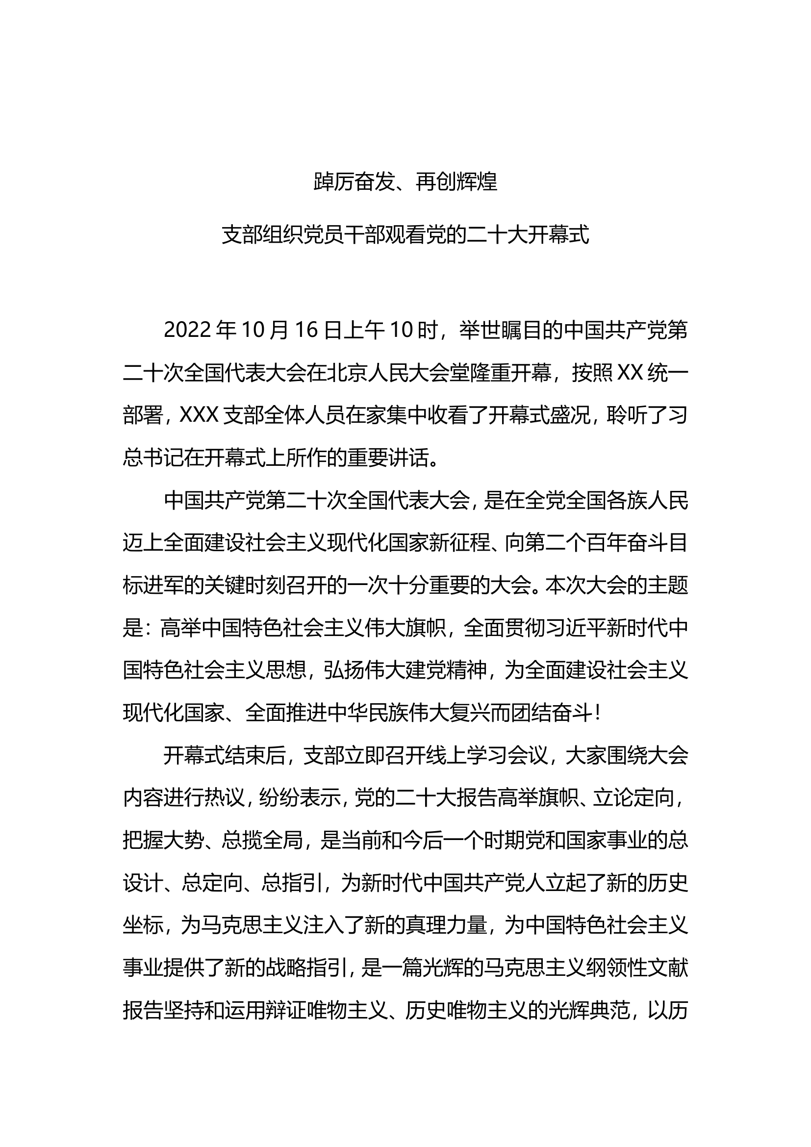 组织观看党的二十大开幕式简讯4.doc 第1页