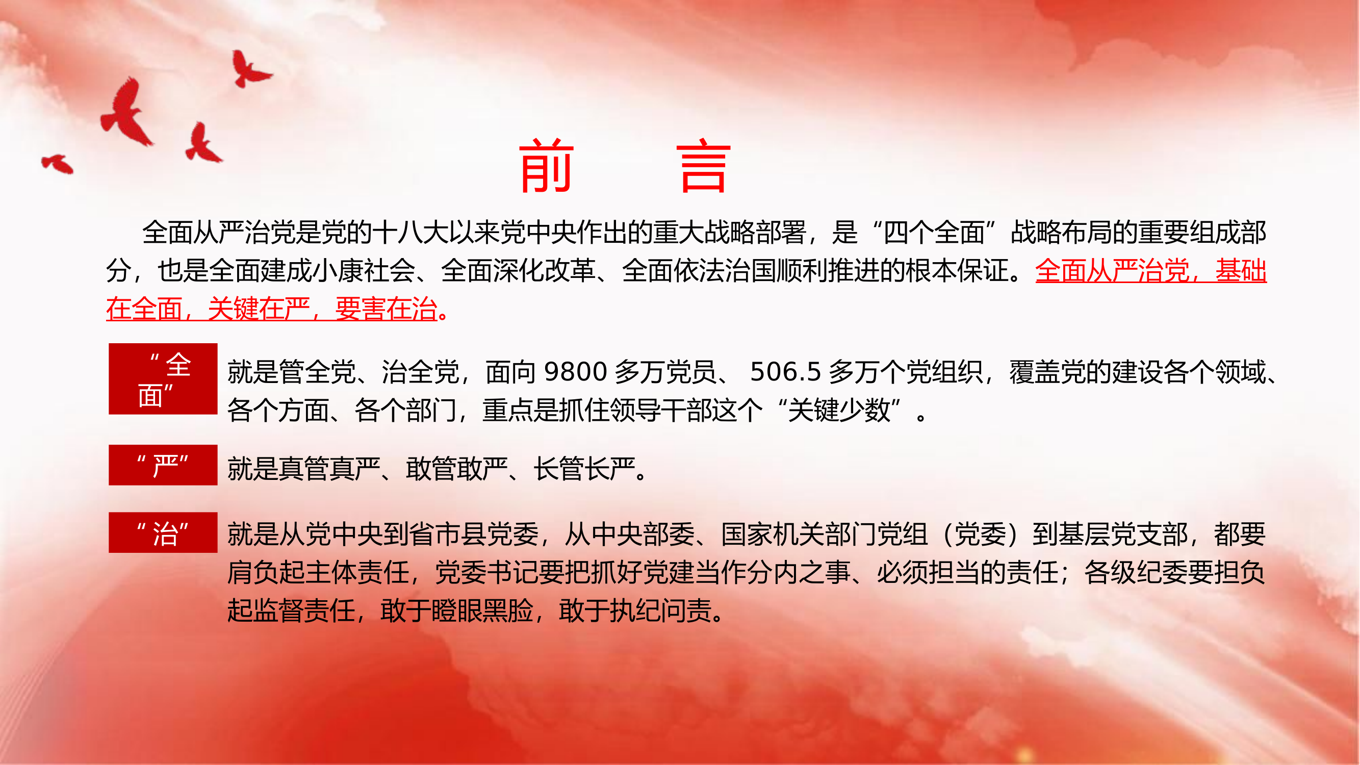 “学条例、守党纪”专题党课.pptx 第2页