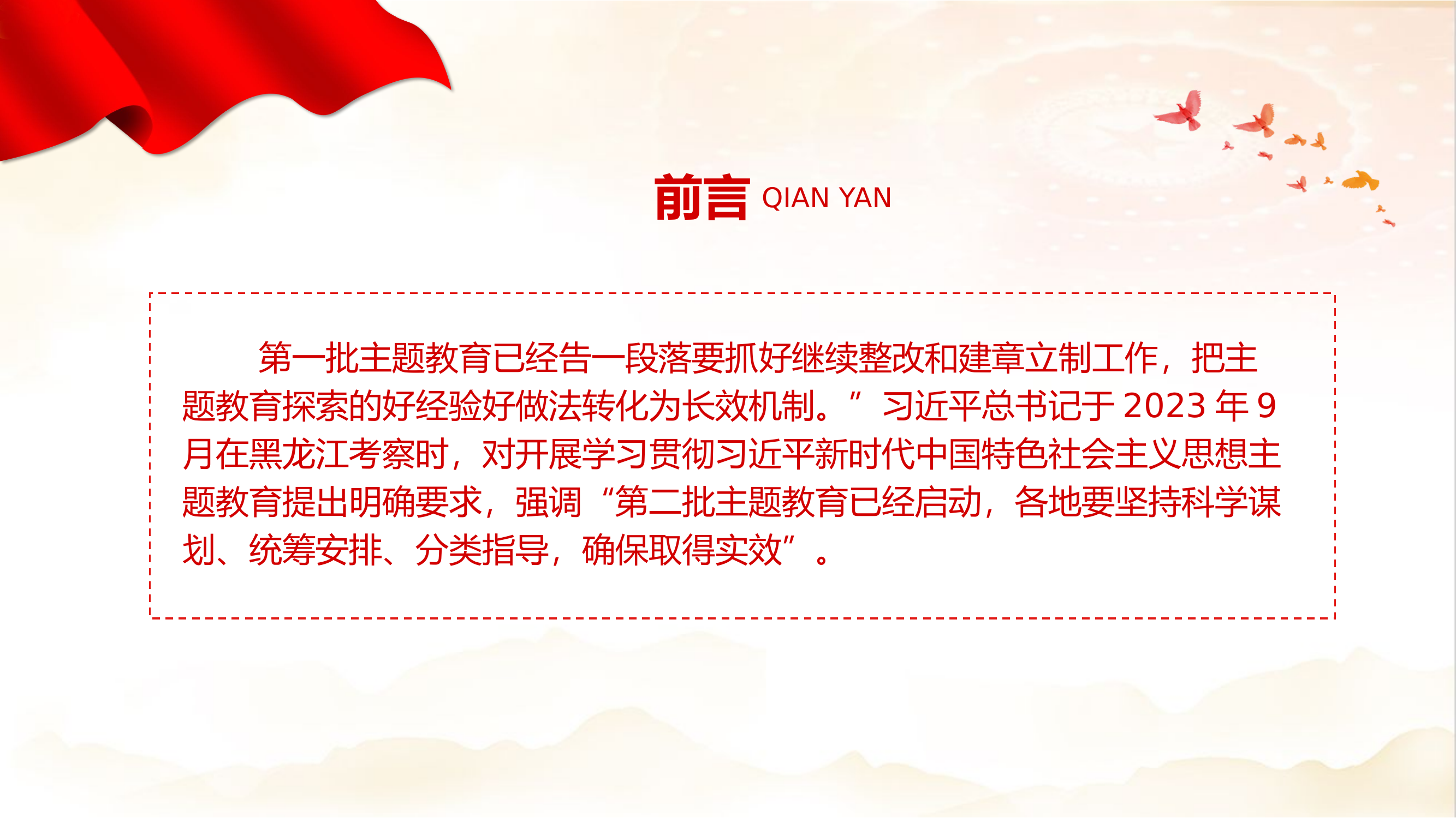 2023第二批主题教育知识点学习党课ppt课件.pptx 第2页