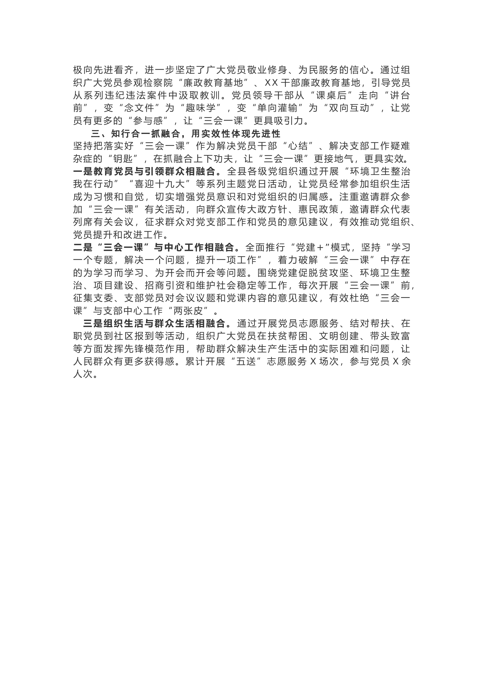 落实&ldquo;三会一课&rdquo;情况报告.docx 第2页