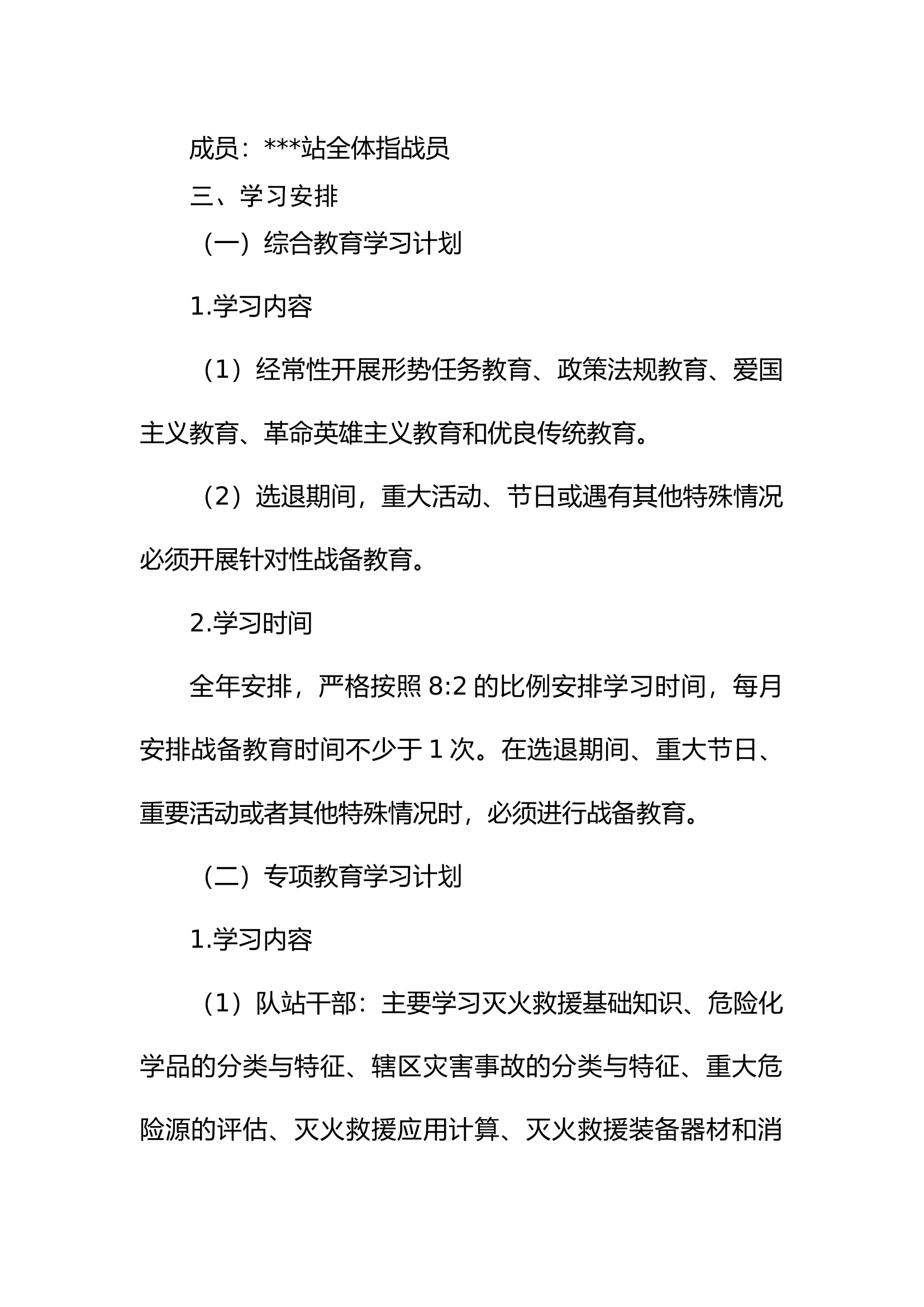 2022年度战备教育计划+重点时段教育计划.docx 第2页