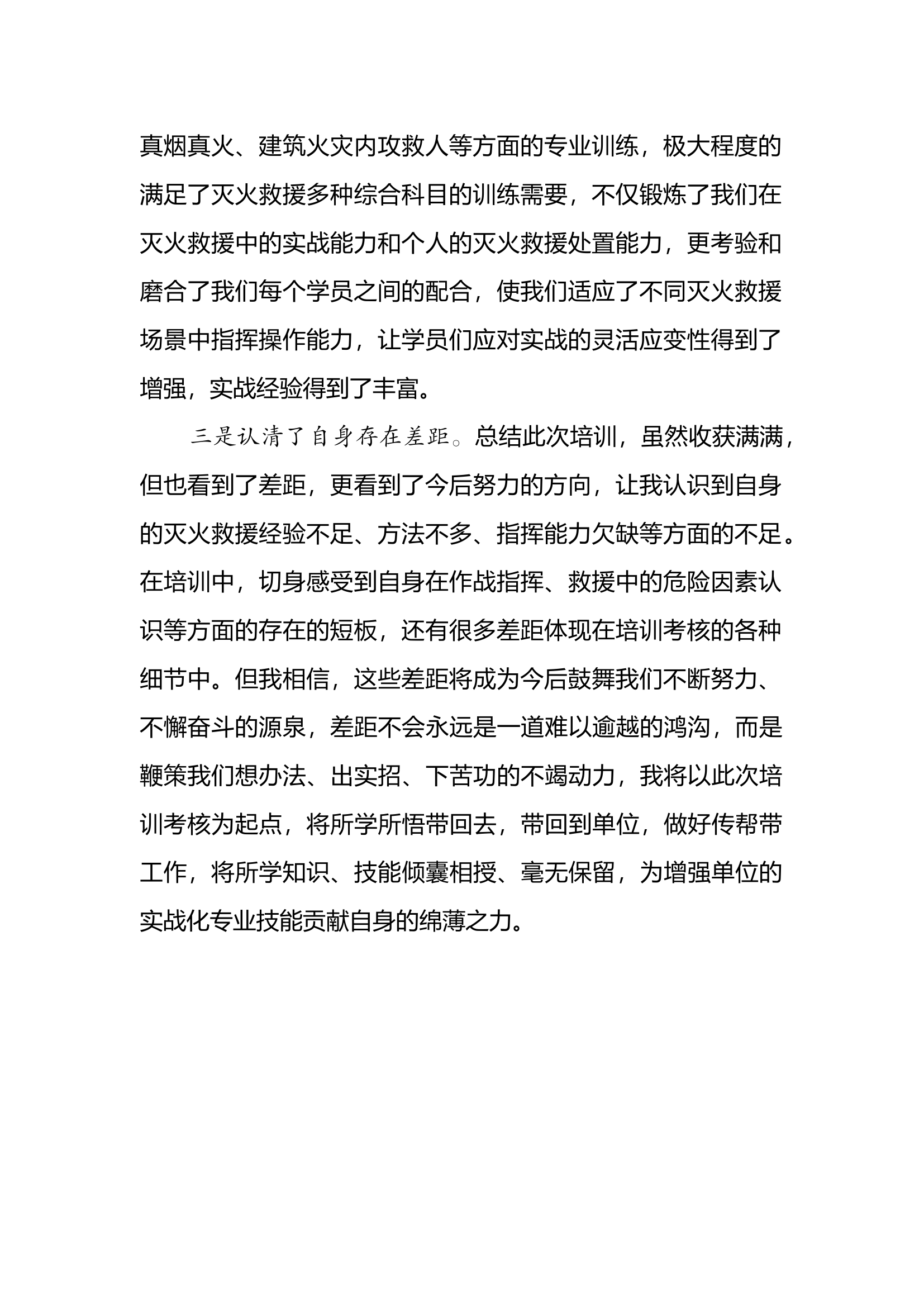 知不足而奋进，望远山而前行.docx 第2页