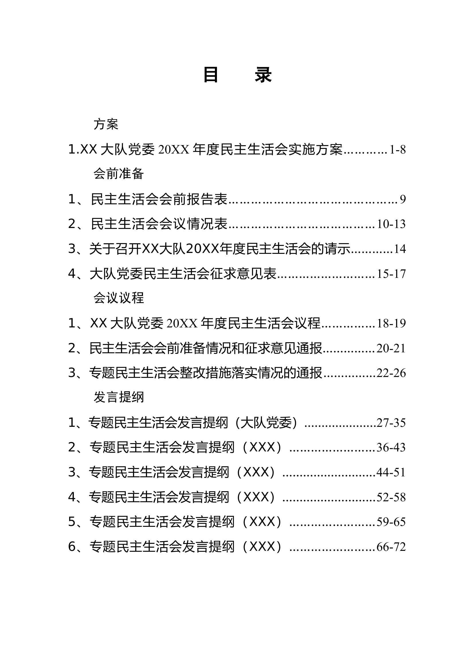 XXX大队民主生活会全套流程汇总.doc 第2页