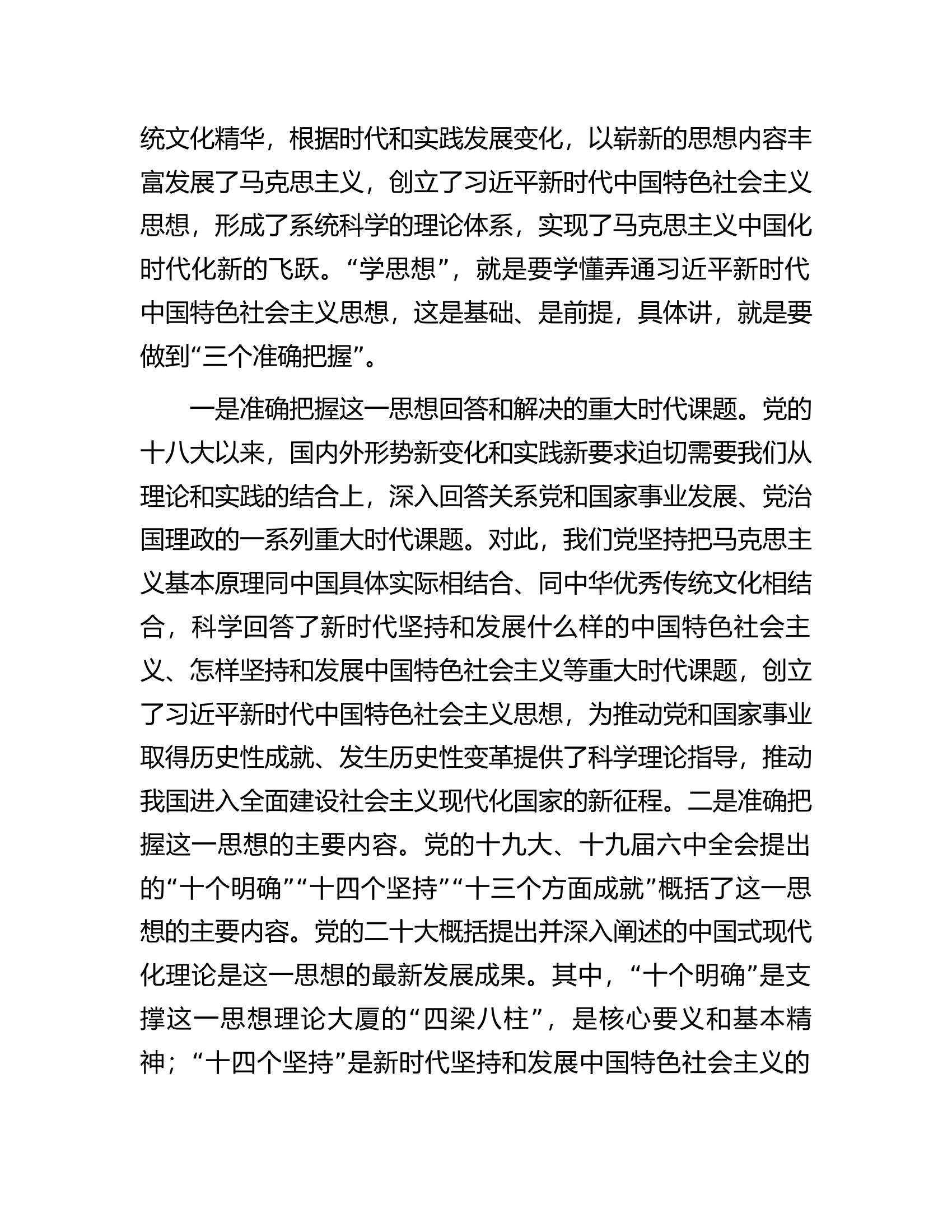 在区委党校主题教育第二期读书班上的党课辅导.docx 第2页