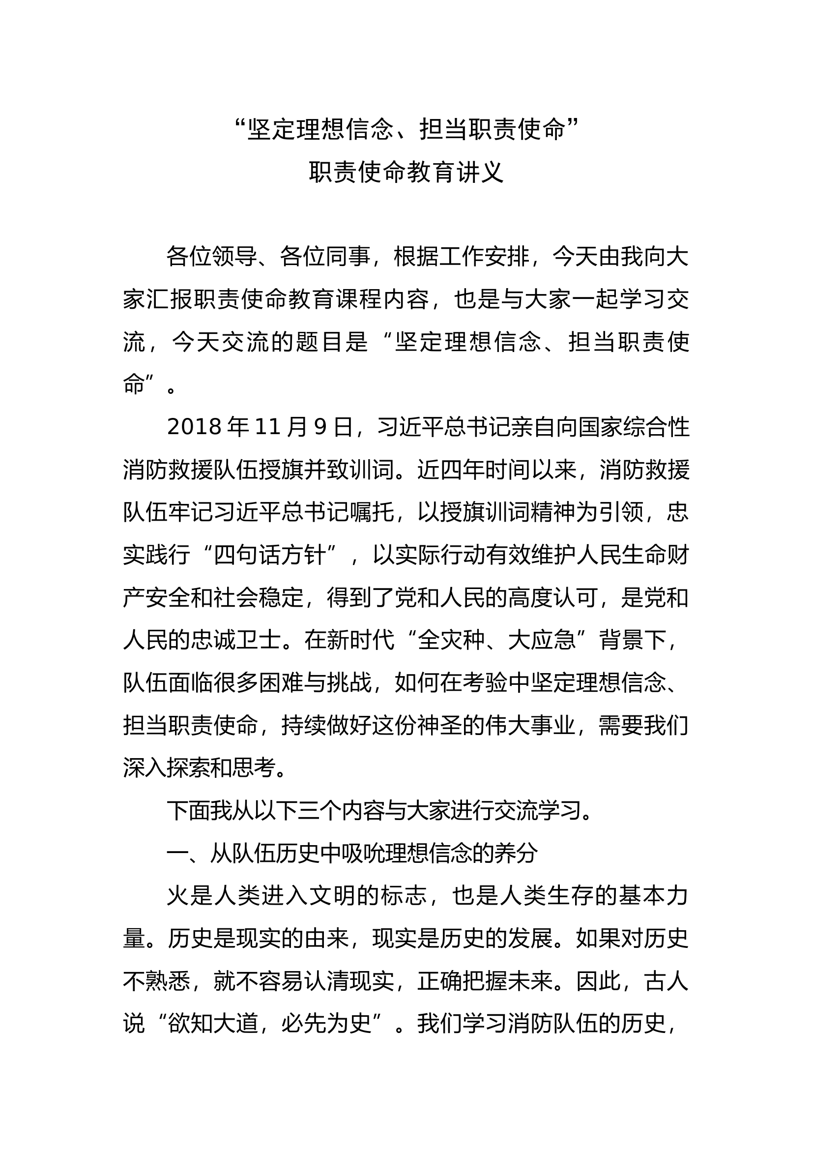 坚定理想信念践行初心使命（党课教案）.docx 第1页