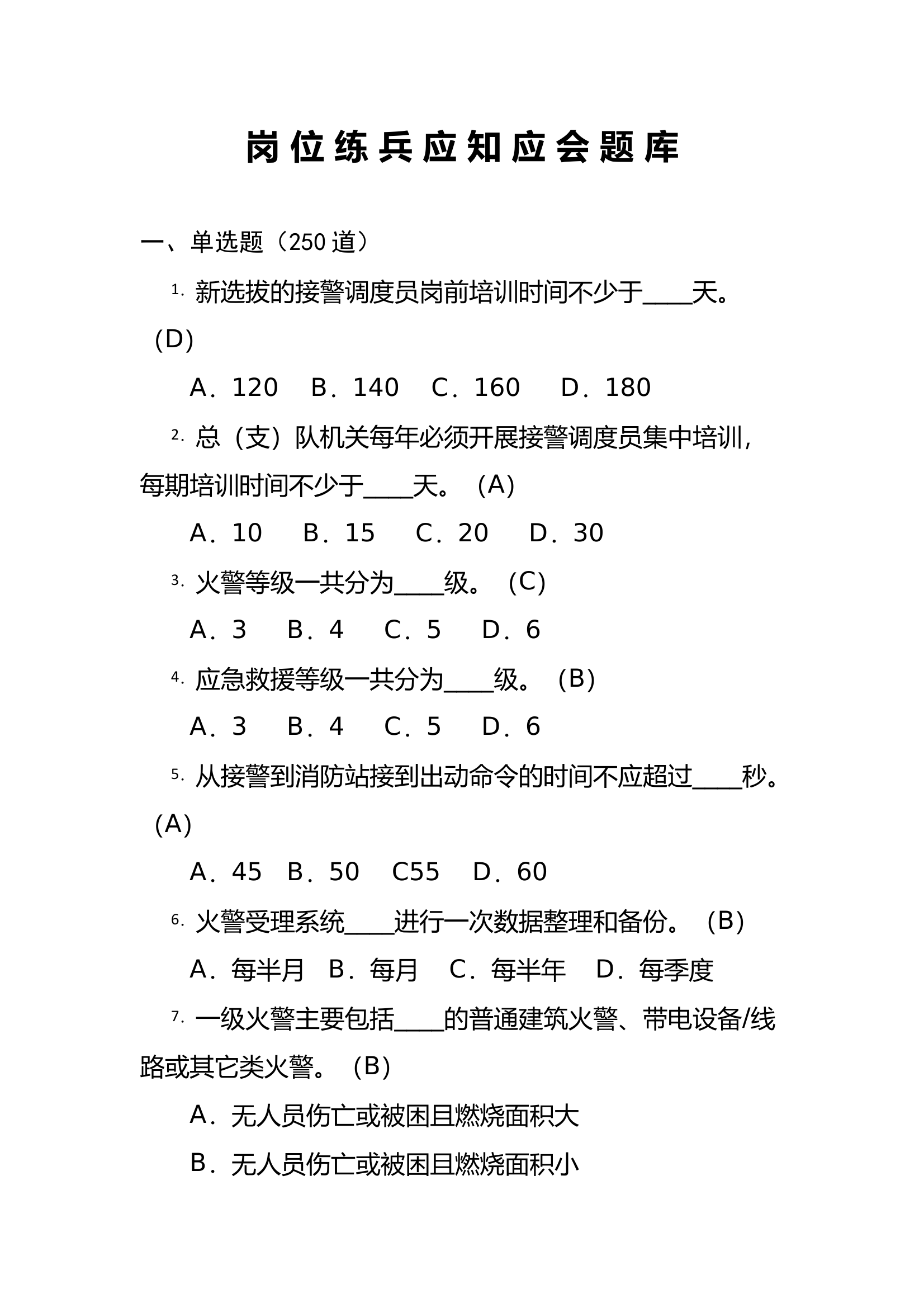 接处警基础常识 第1页